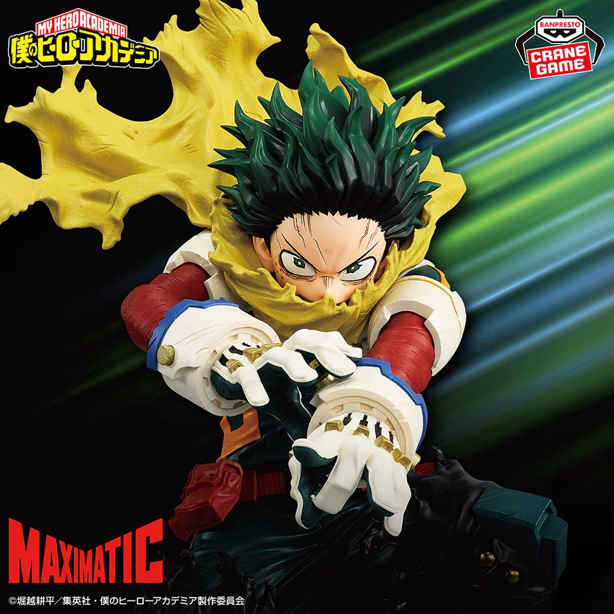僕のヒーローアカデミア MAXIMATIC IZUKU MIDORIYA Ⅱ│株式会社BANDAI 