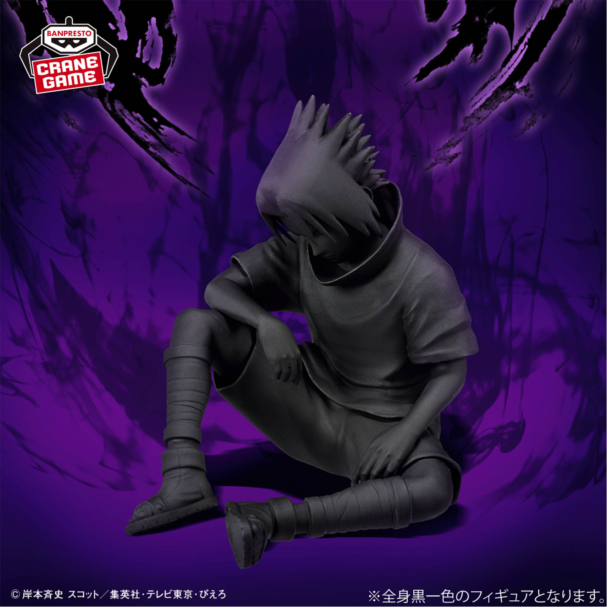 NARUTO-ナルト- フィグライフ! サスケの棺桶│株式会社BANDAI SPIRITS 