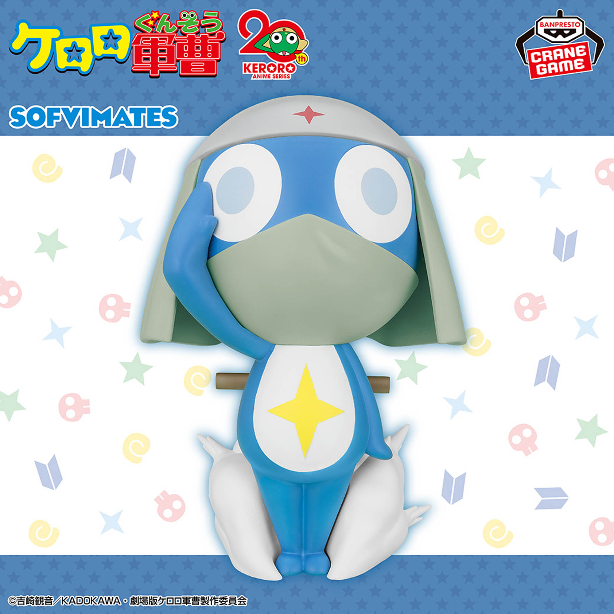 ケロロ軍曹 おおきなSOFVIMATES～ドロロ兵長～│株式会社BANDAI 
