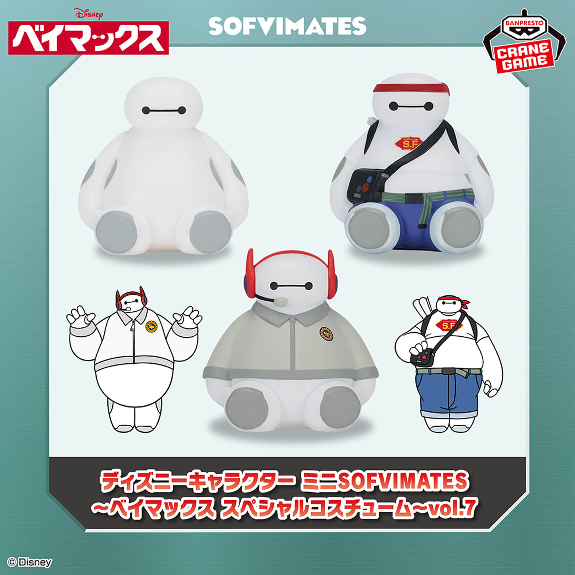 ディズニーキャラクター ミニSOFVIMATES～ベイマックス スペシャル 