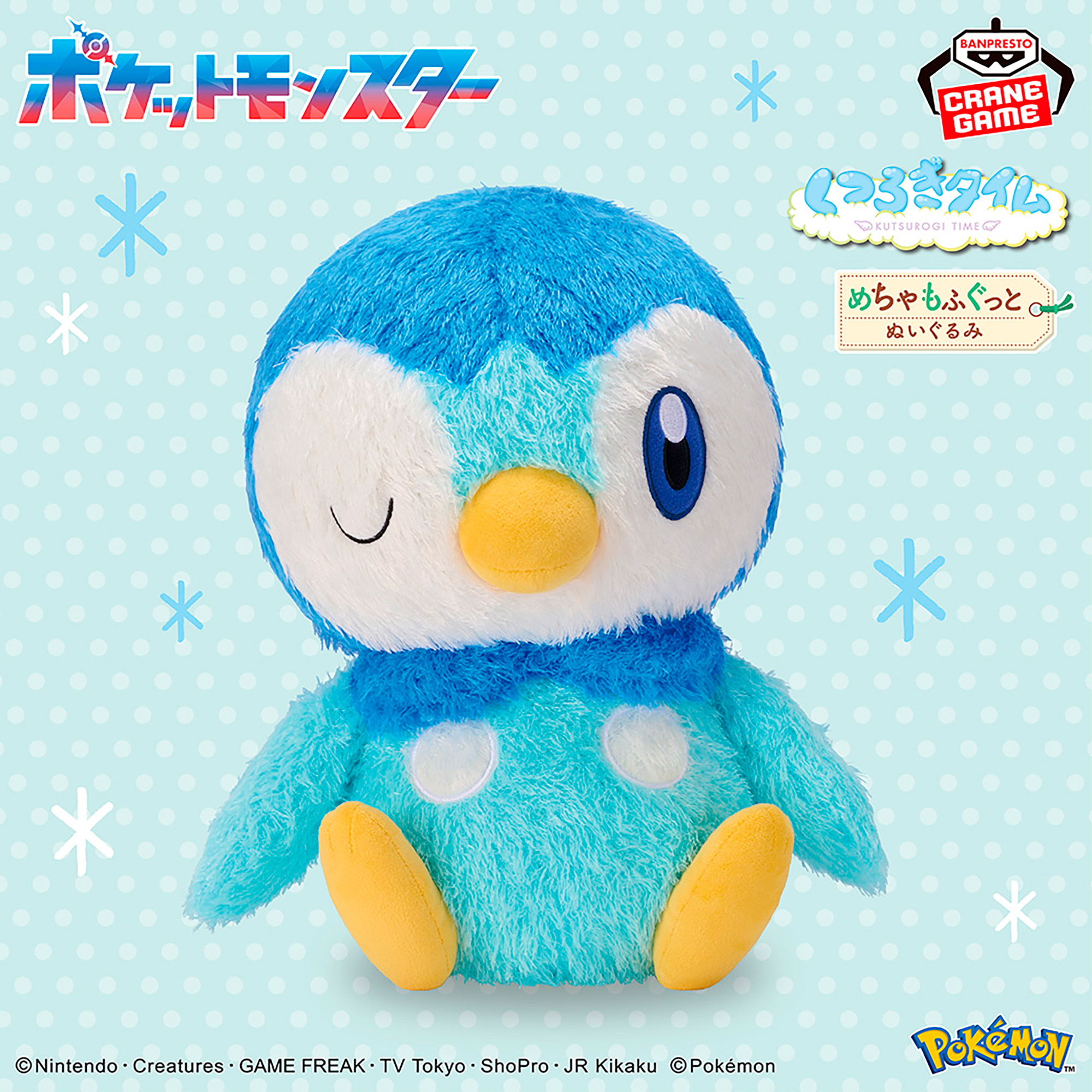 ポケットモンスター めちゃもふぐっと くつろぎタイムぬいぐるみ 