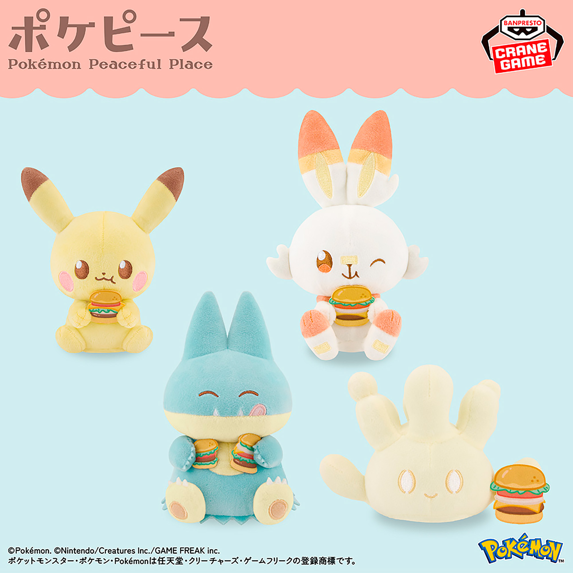 ポケピース ぬいぐるみ おいしいじかん～ピカチュウ・ゴンベ・ヒバニー 