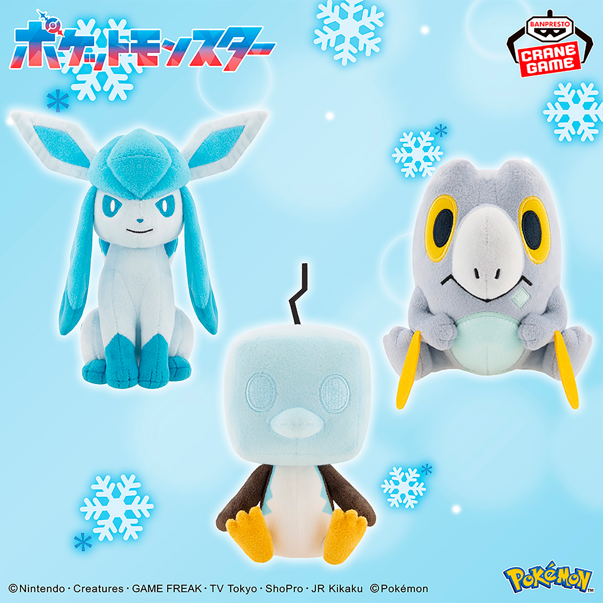 ポケットモンスター ぬいぐるみ～グレイシア・コオリッポ（アイス 