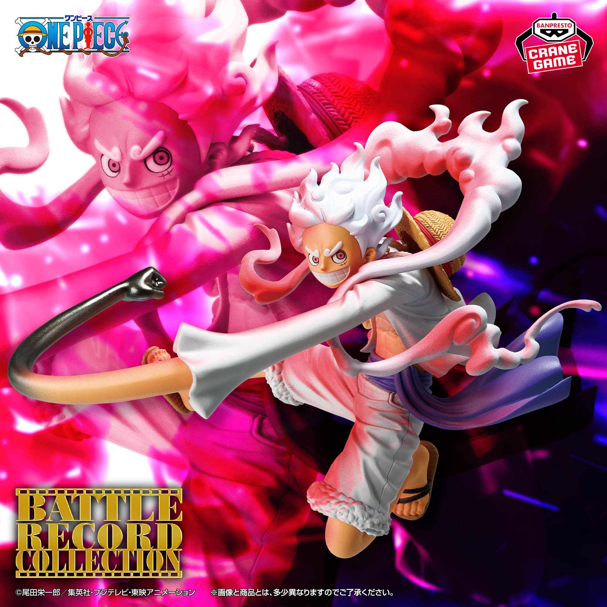 ワンピース BATTLE RECORD COLLECTION-MONKEY.D.LUFFY GEAR5 SPECIAL 