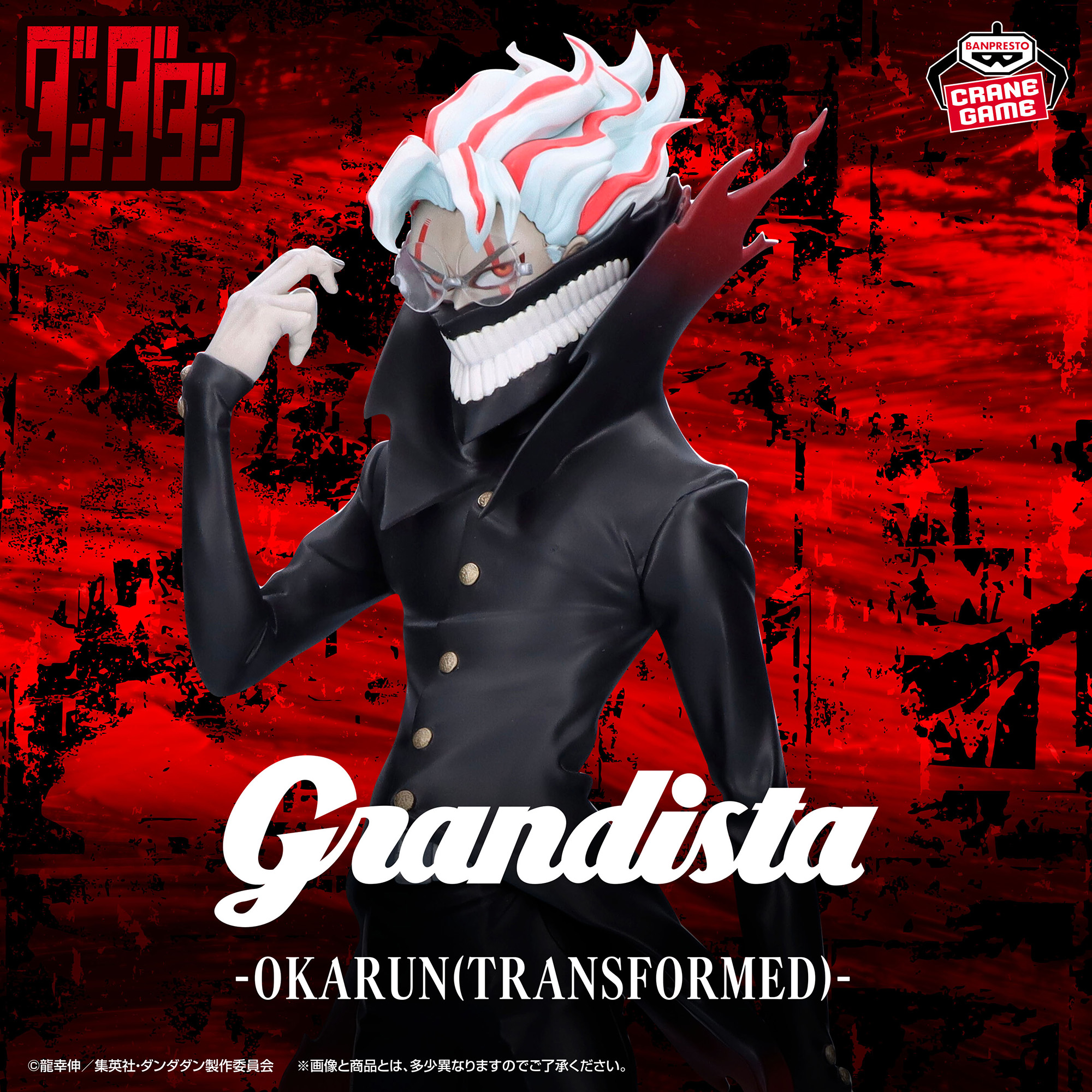 TVアニメ『ダンダダン』 Grandista-OKARUN(TRANSFORMED)-│株式会社 