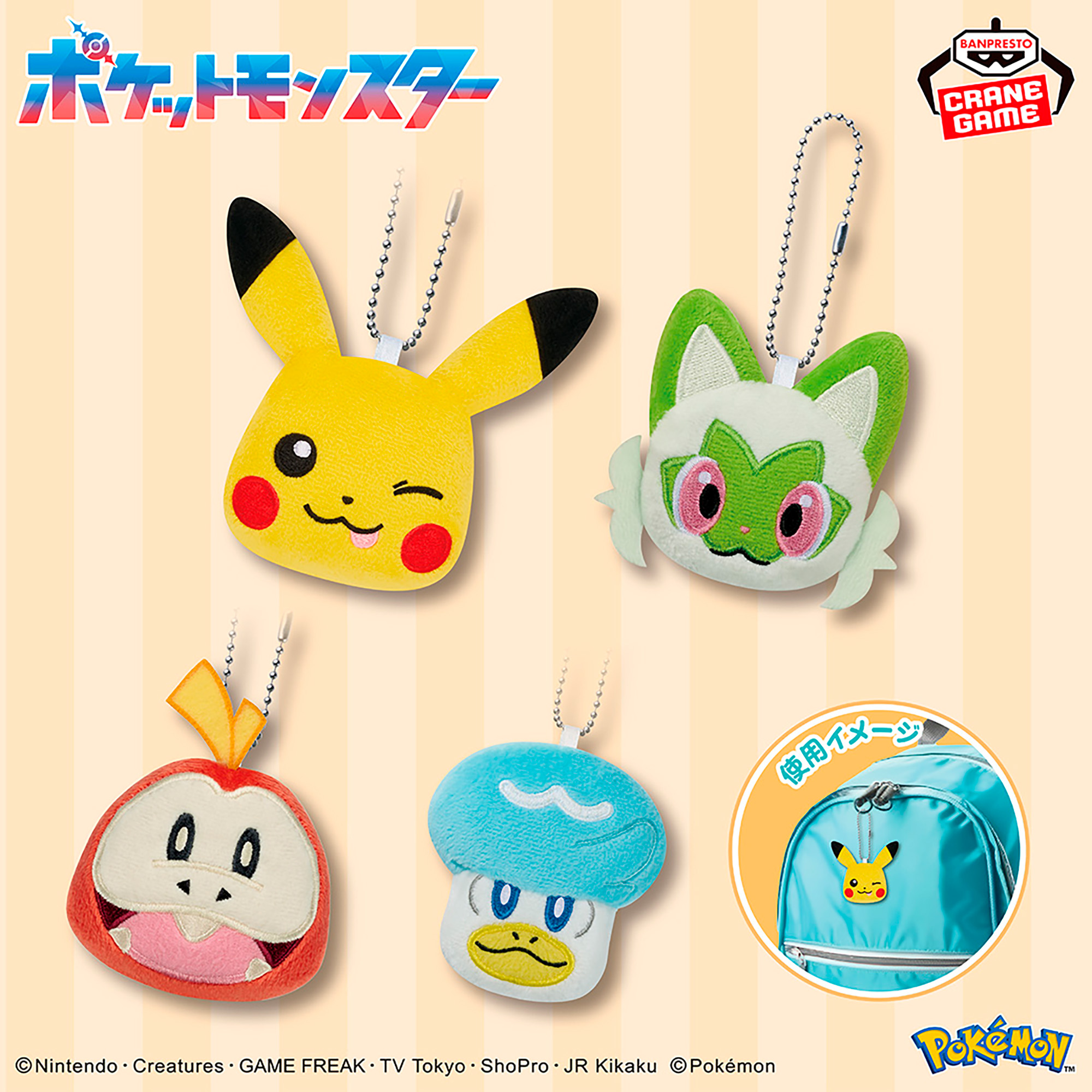 ポケットモンスター ボールチェーン付きフェイスぬいぐるみ 