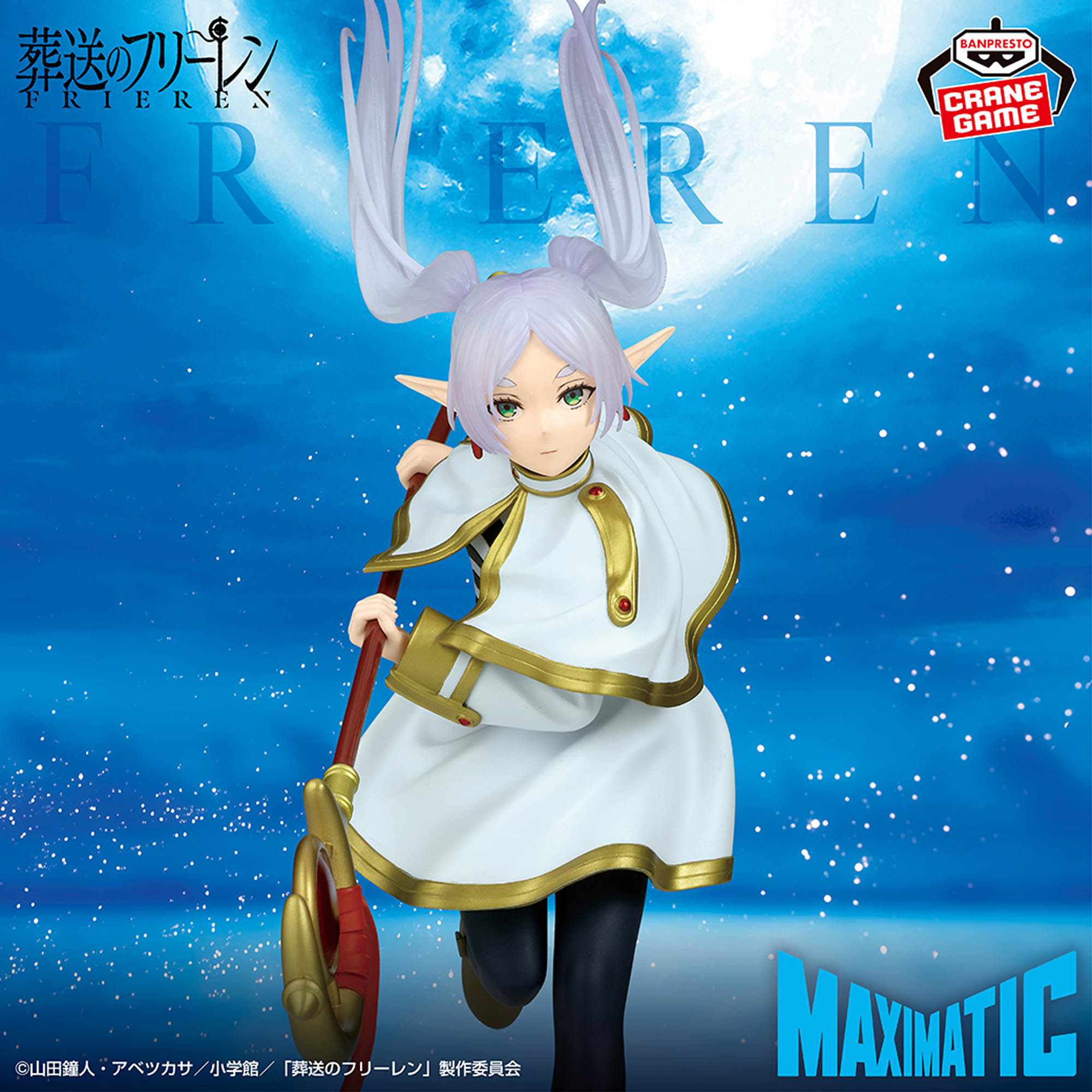 フリーレン BANDAI MAXIMATIC まとめ売り 葬送のフリーレン MAXIMATIC 