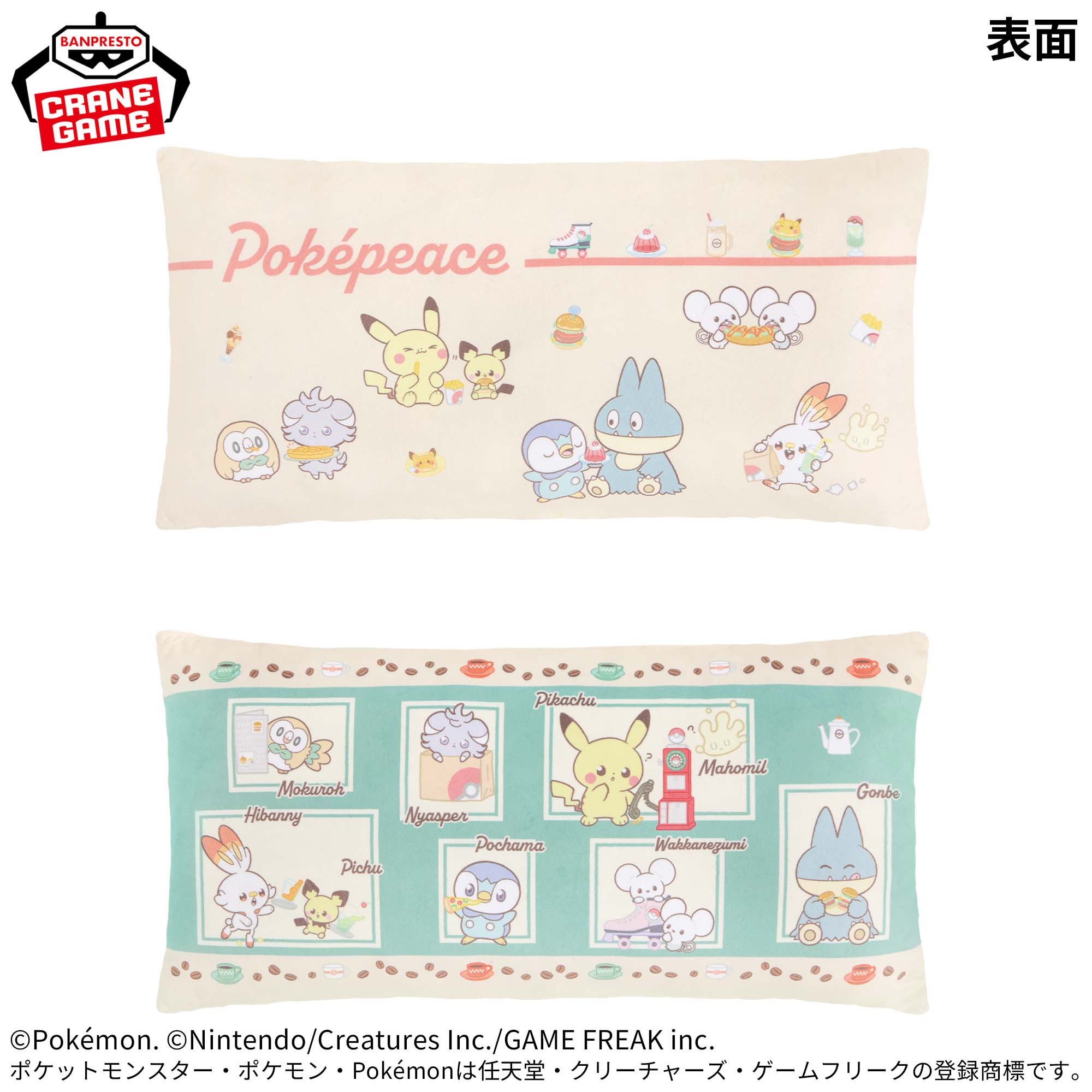 ポケピース スクエアクッション～おいしいじかん～│株式会社BANDAI 