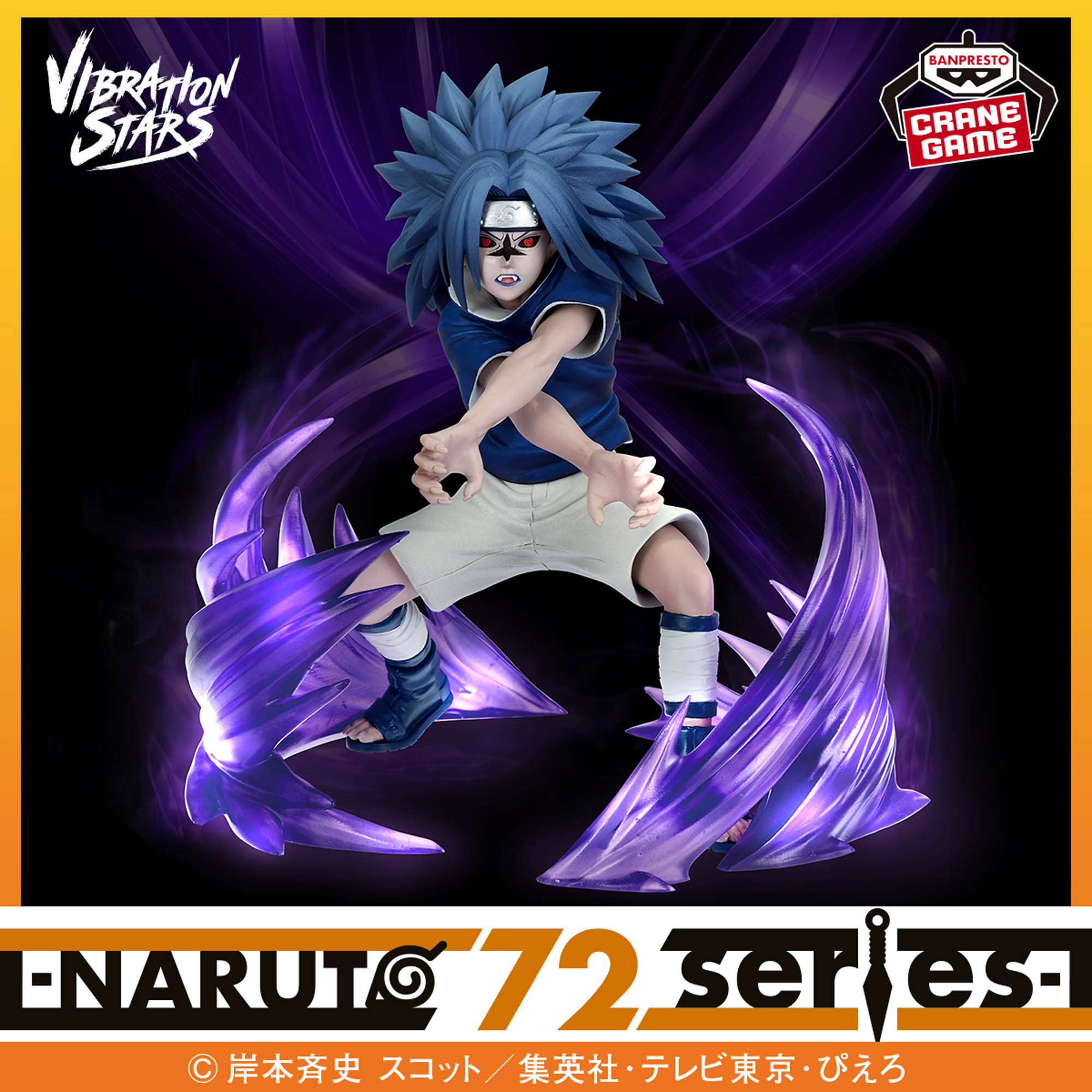 NARUTO 72 series- 26＆27 VIBRATION STARS-UZUMAKI NARUTO & UCHIHA 
