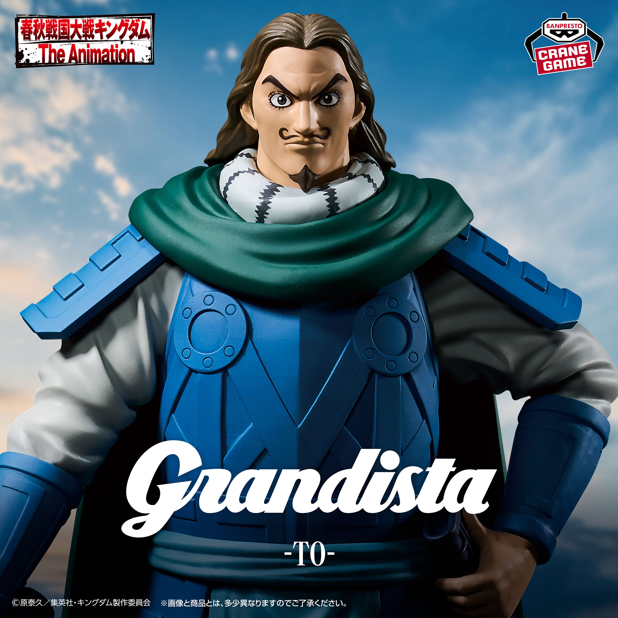 キングダム Grandista-騰-│株式会社BANDAI SPIRITS（バンダイスピリッツ）