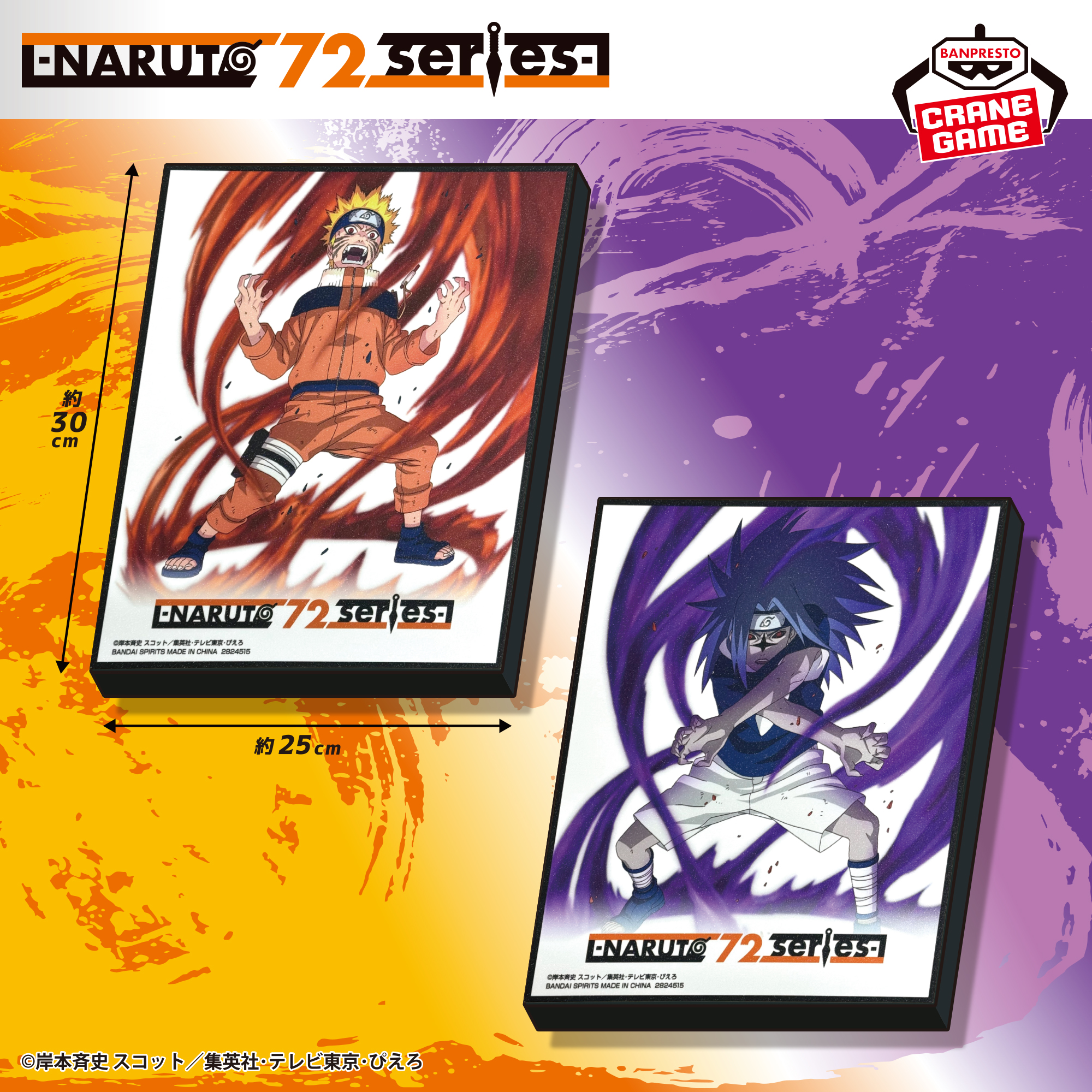 NARUTO 72 series- 26＆27 ビジュアルアートプレート│株式会社BANDAI 