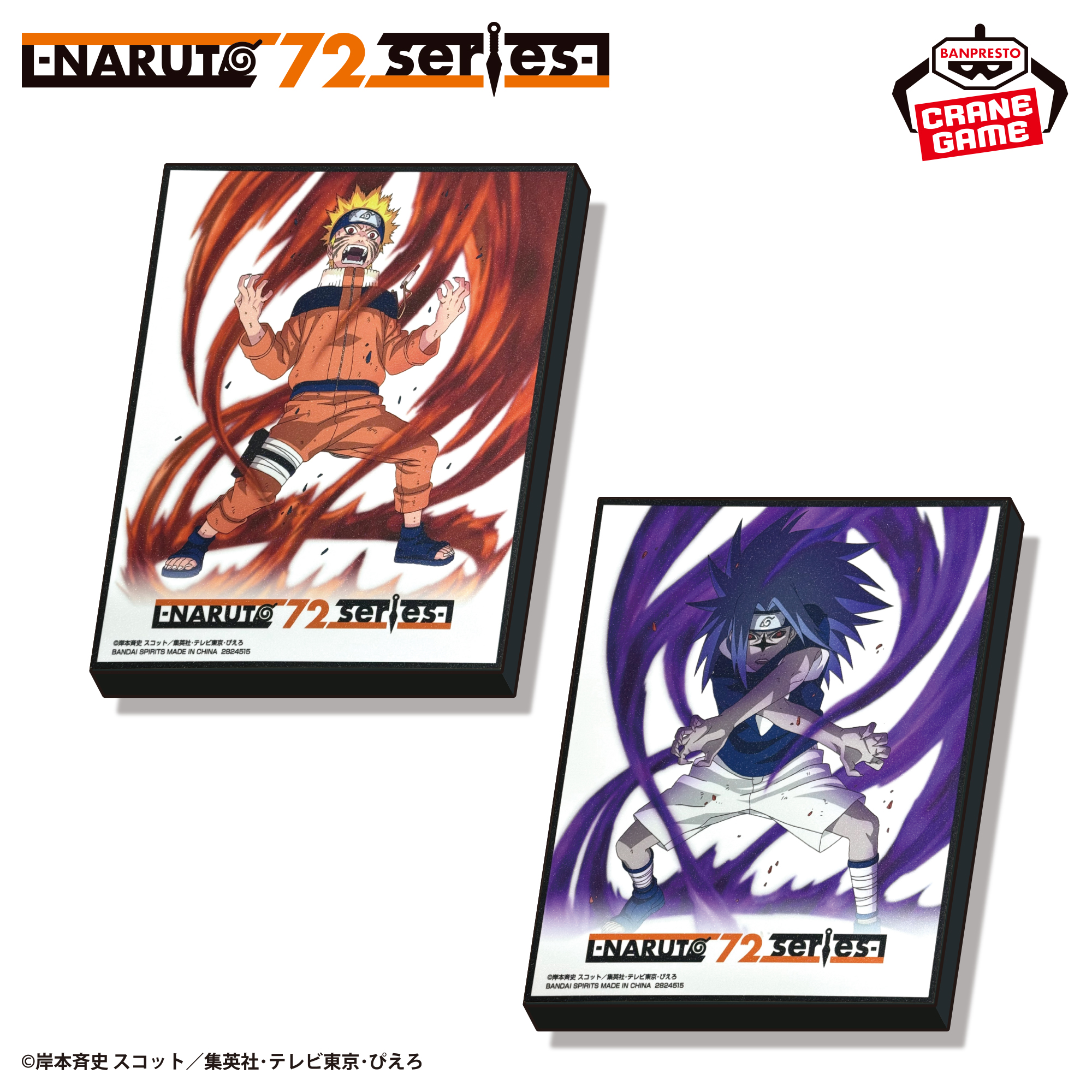 NARUTO 72 series- 26＆27 ビジュアルアートプレート│株式会社BANDAI 