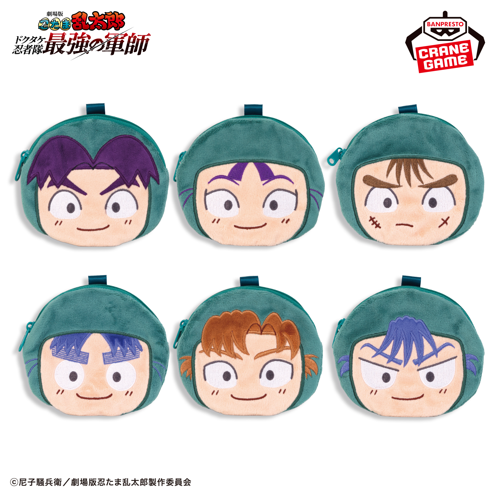 劇場版 忍たま乱太郎 フェイスポーチ-忍術学園六年生-│株式会社BANDAI 