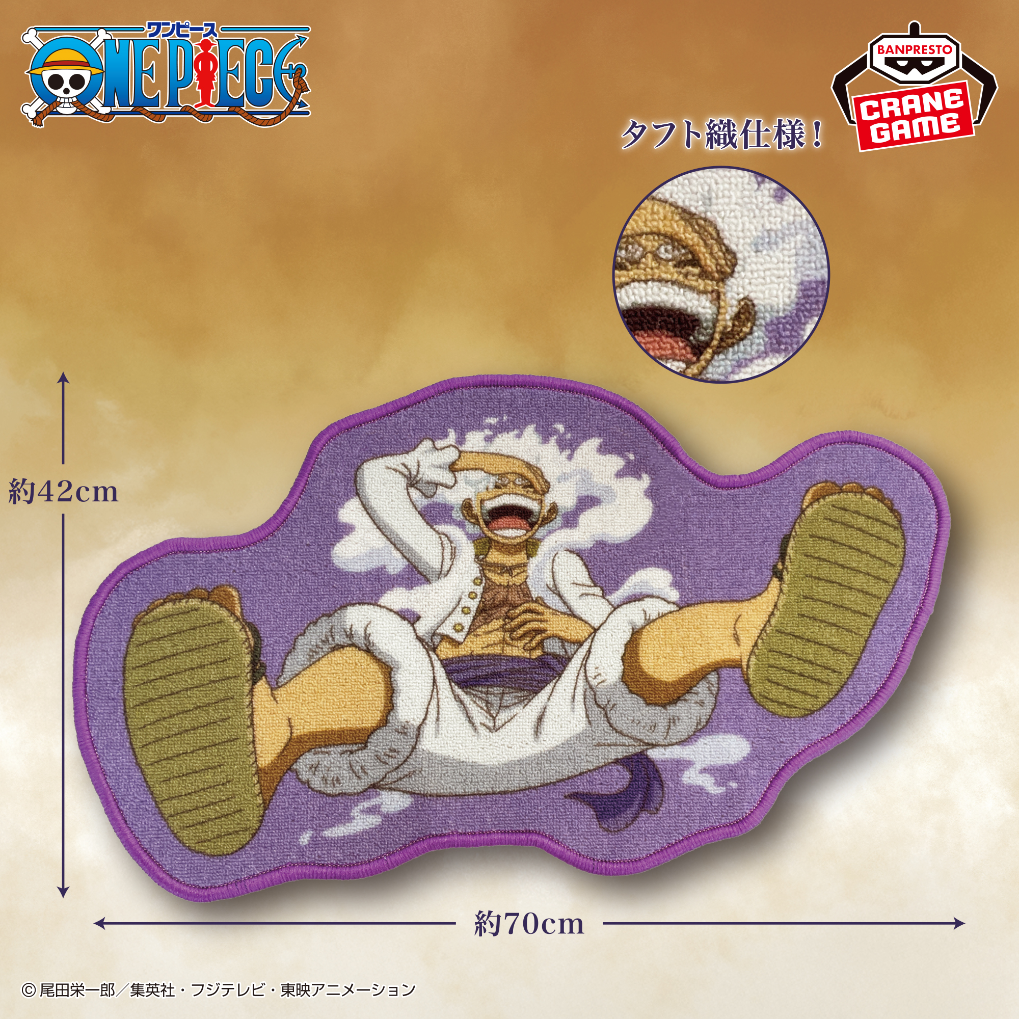 ワンピース モンキー・D・ルフィ GEAR5 ラグマット│株式会社BANDAI 