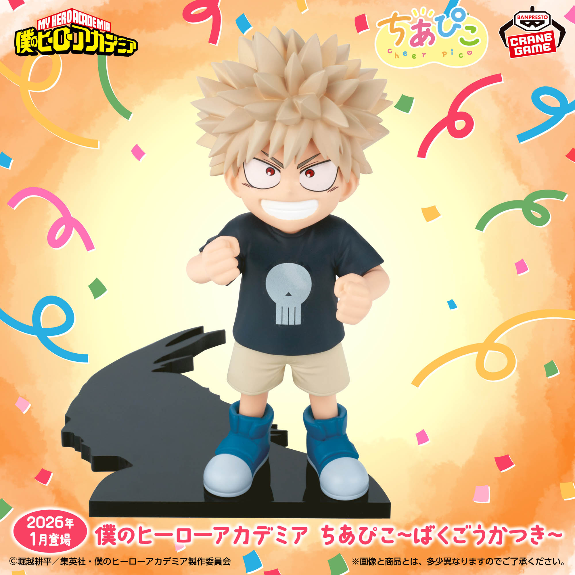僕のヒーローアカデミア ちあぴこ～ばくごうかつき～│株式会社BANDAI 