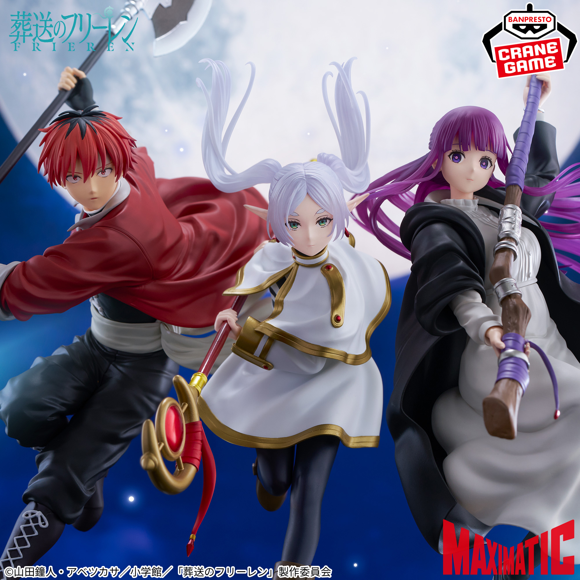 葬送のフリーレン MAXIMATIC FRIEREN│株式会社BANDAI SPIRITS 
