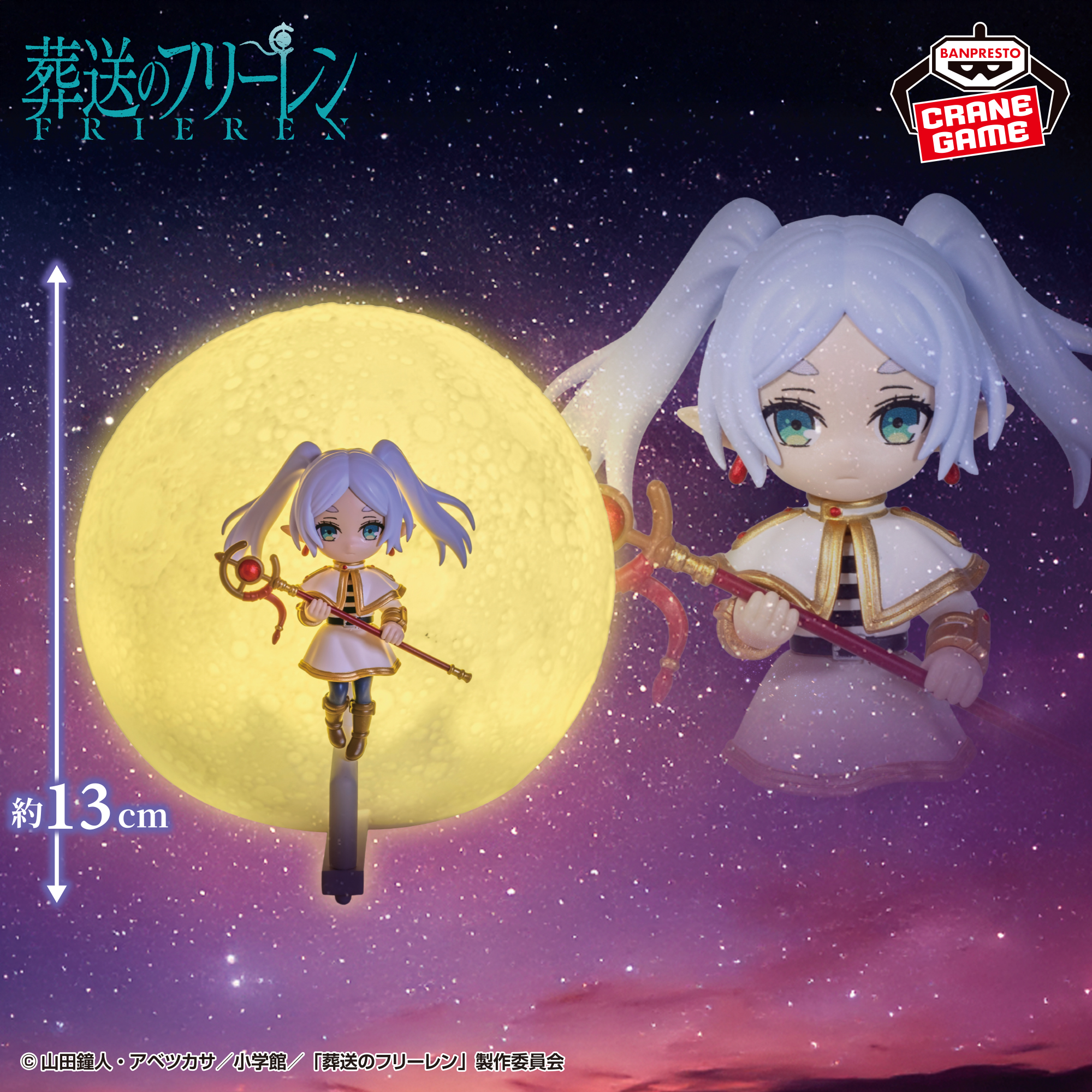 葬送のフリーレン ルームライト-フリーレン-│株式会社BANDAI SPIRITS 