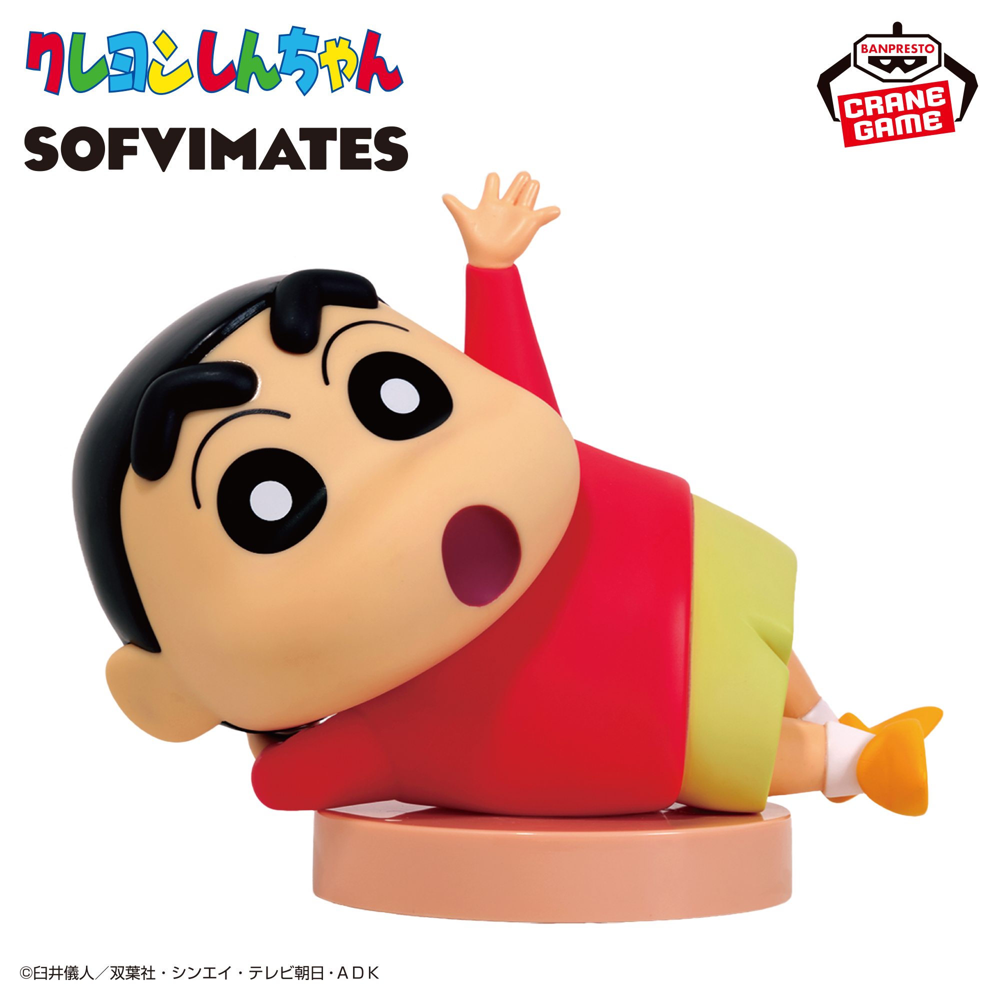 クレヨンしんちゃん 光るSOFVIMATESライト～野原しんのすけ～お 
