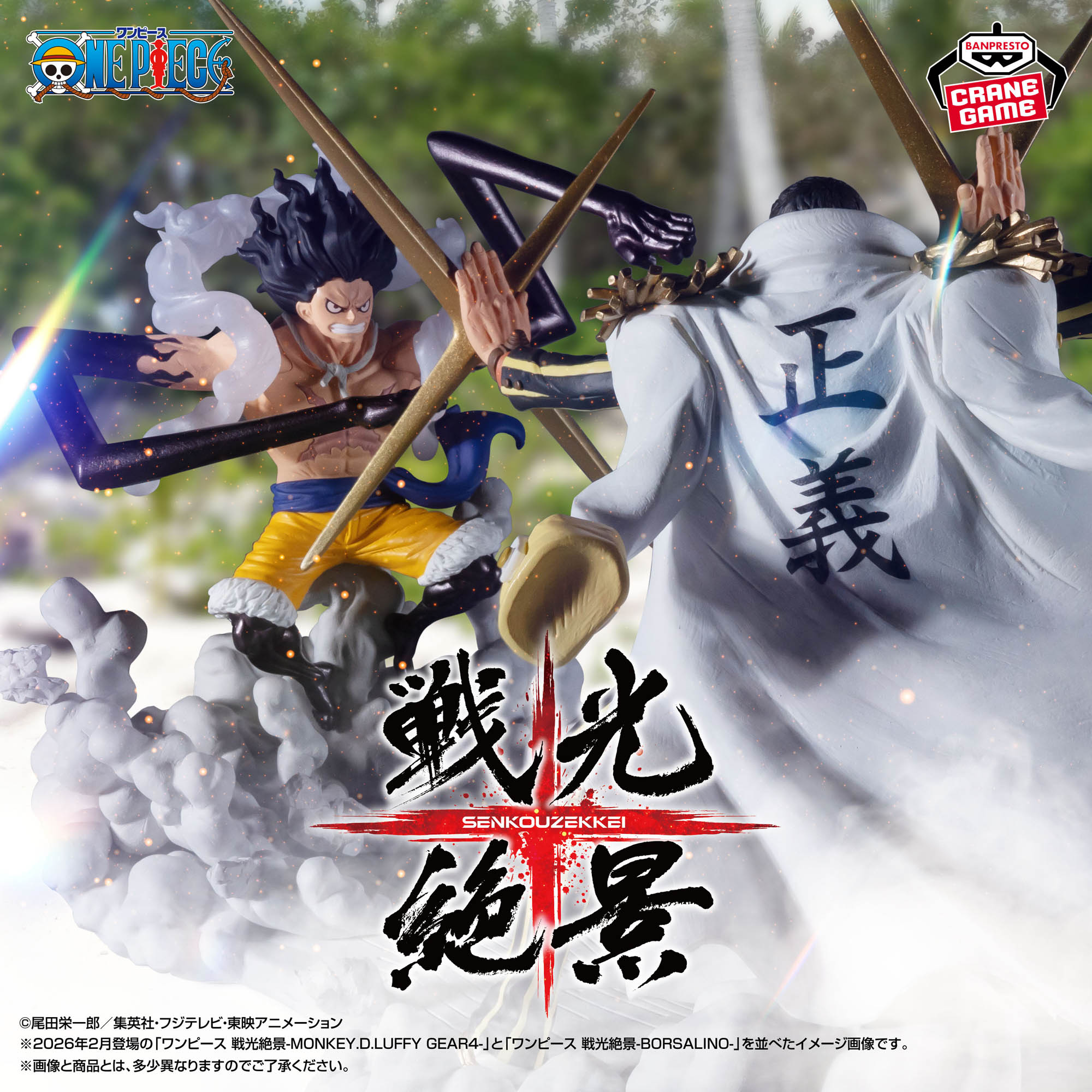 ワンピース 戦光絶景-MONKEY.D.LUFFY GEAR4-│株式会社BANDAI SPIRITS 