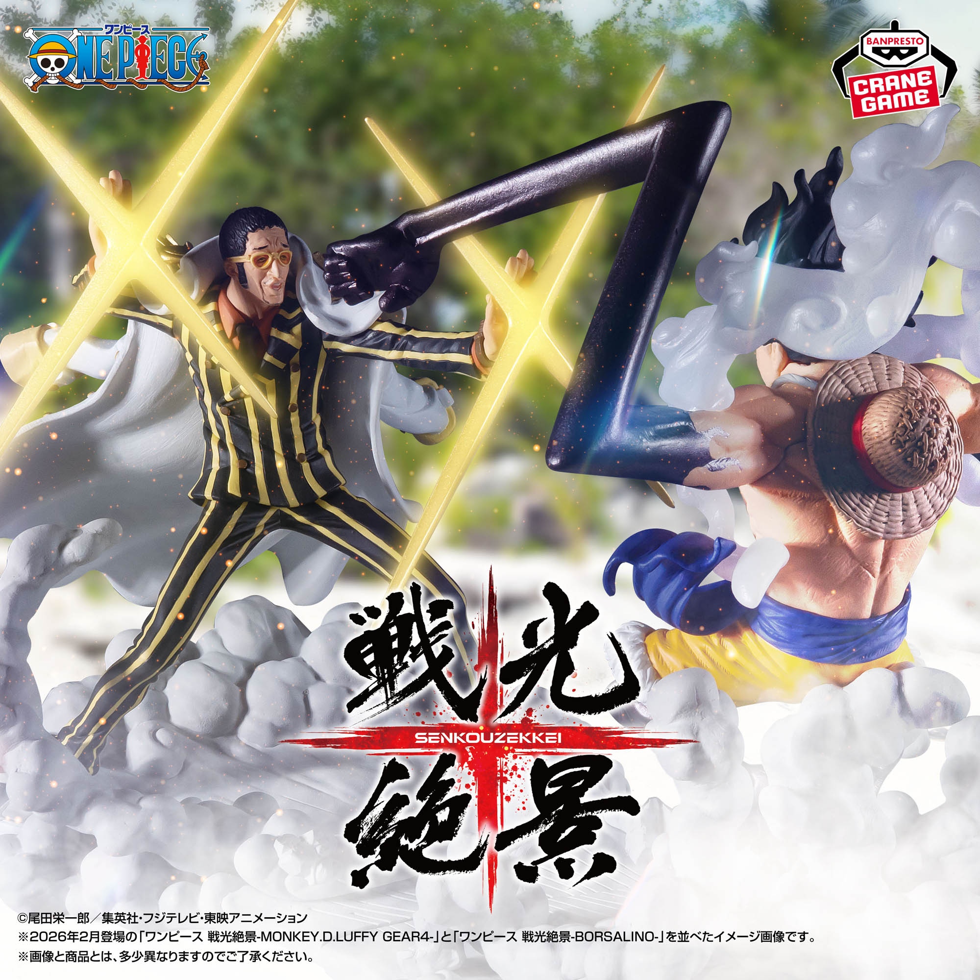 ワンピース 戦光絶景-BORSALINO-│株式会社BANDAI SPIRITS（バンダイ 