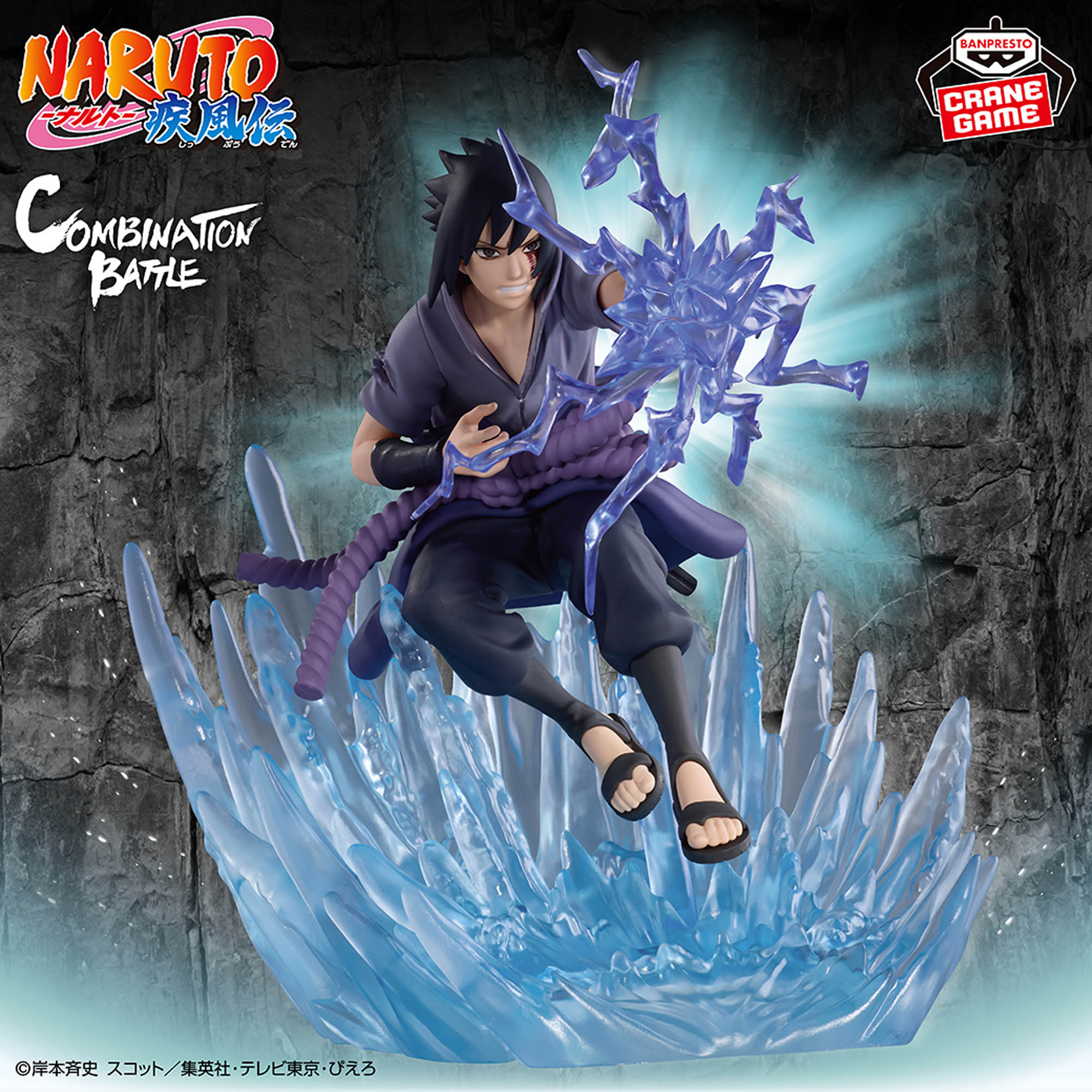 NARUTO-ナルト- 疾風伝 Combination Battle2-うちはサスケ-│株式会社 