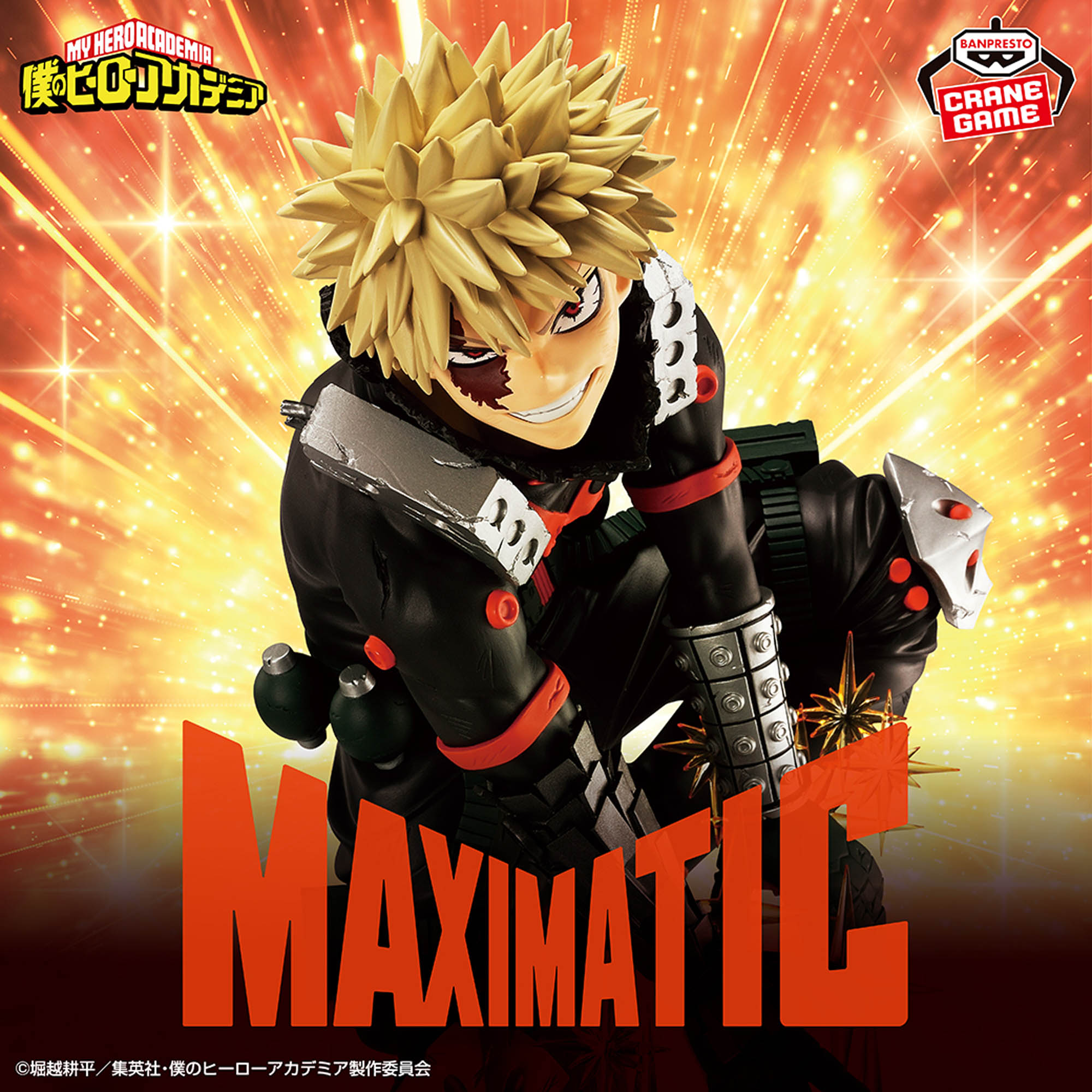 僕のヒーローアカデミア MAXIMATIC KATSUKI BAKUGO Ⅱ│株式会社BANDAI 