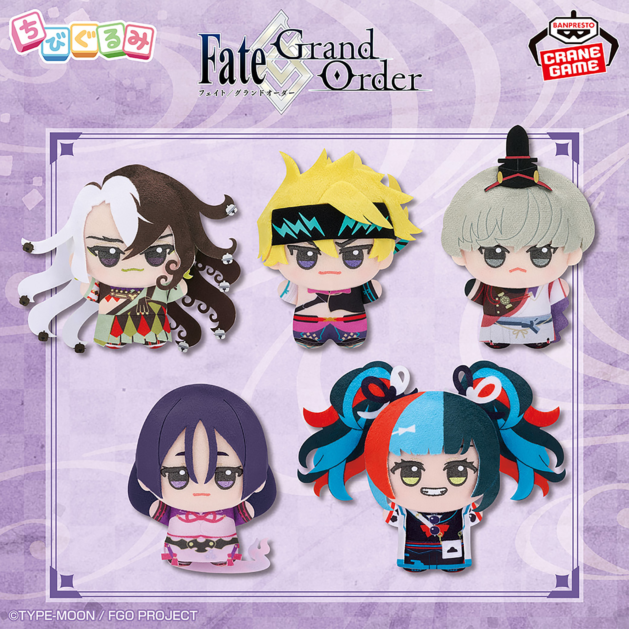 Fate/Grand Order ちびぐるみvol.11│株式会社BANDAI SPIRITS 