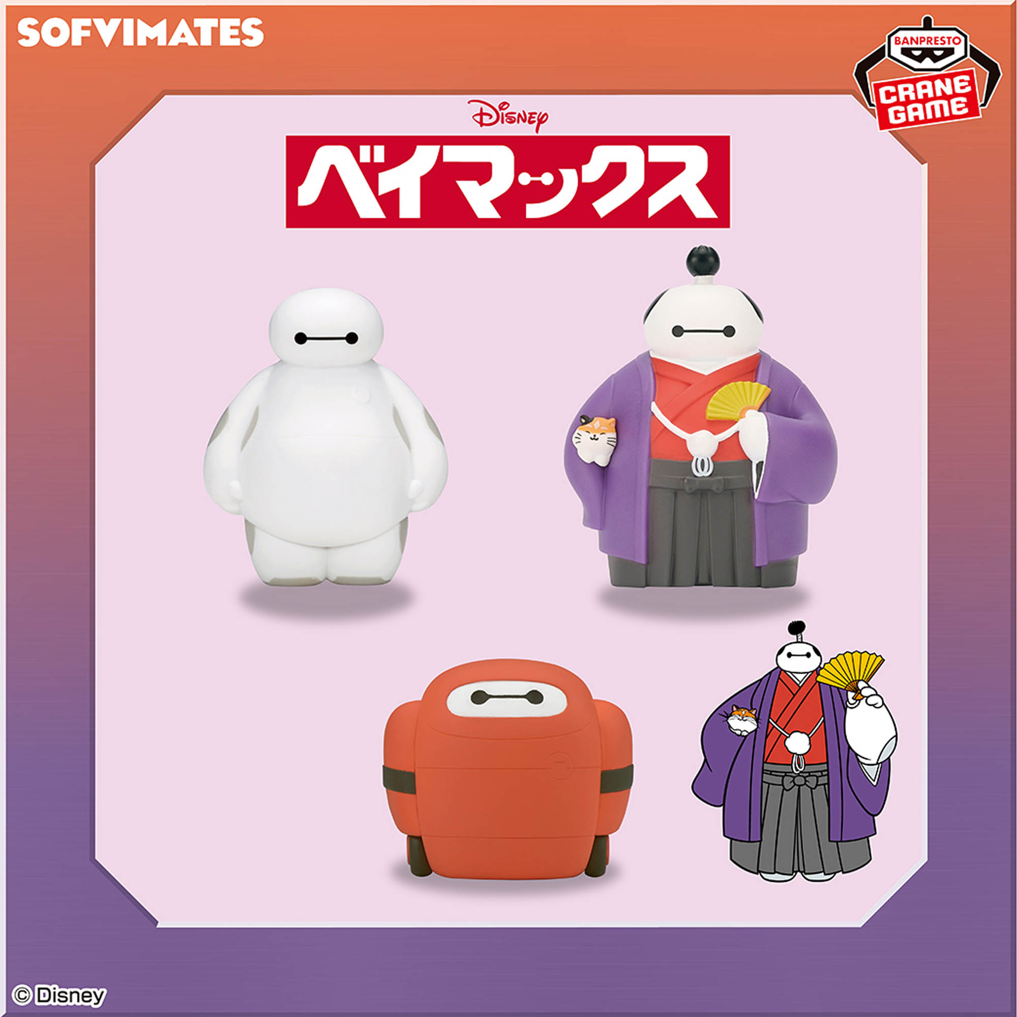ディズニーキャラクター ミニSOFVIMATES～ベイマックス スペシャル 