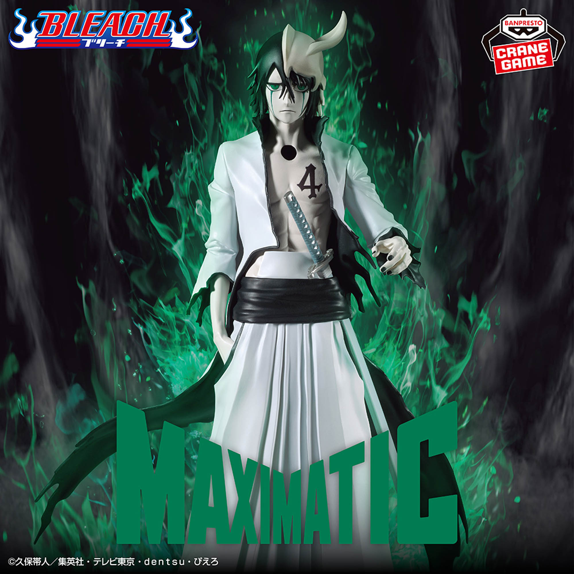 BLEACH MAXIMATIC ULQUIORRA CIFER│株式会社BANDAI SPIRITS（バンダイ 
