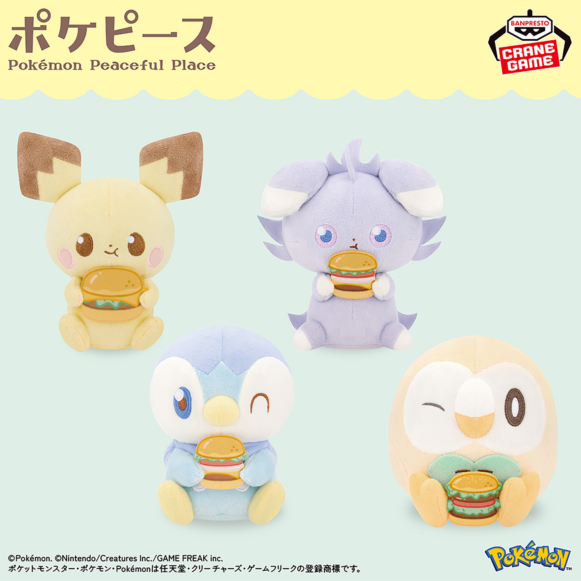 美品 一番くじ ポケピース PEACEな夜のひととき ぬいぐるみセット 