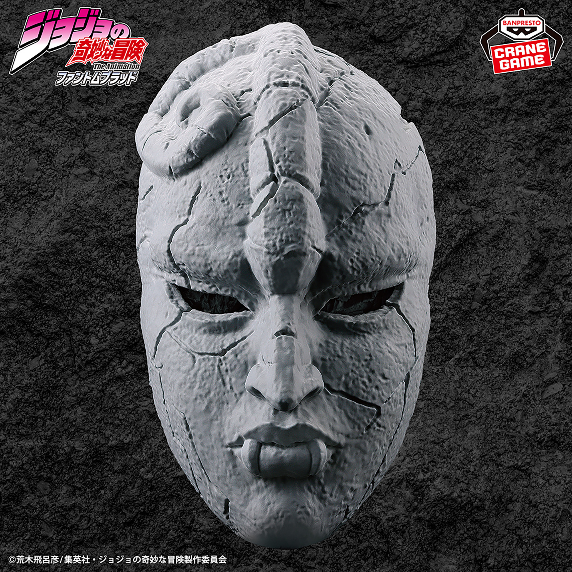 ジョジョの奇妙な冒険 ファントムブラッド 石仮面│株式会社BANDAI 
