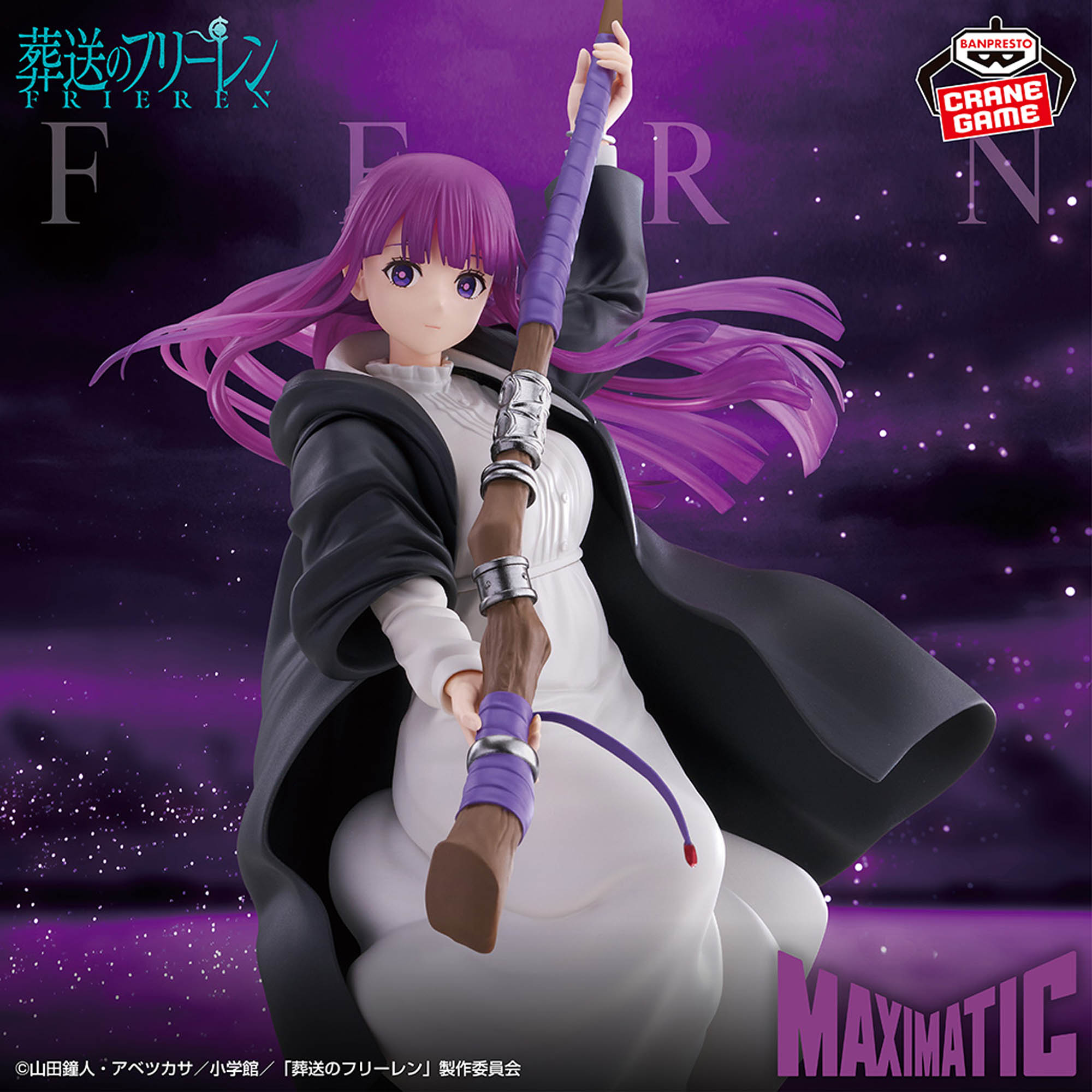 葬送のフリーレン MAXIMATIC FERN│株式会社BANDAI SPIRITS（バンダイ 