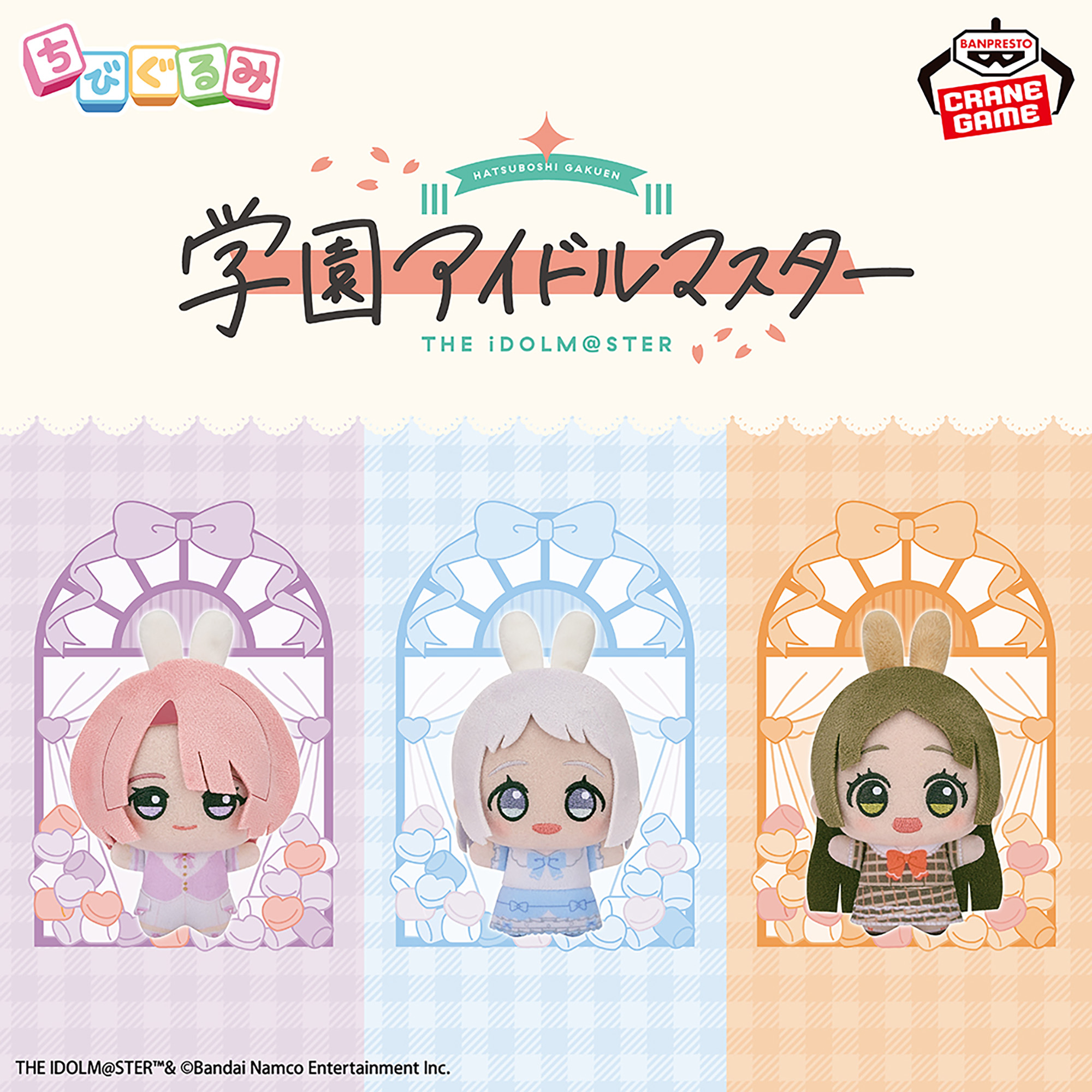 学園アイドルマスター ちびぐるみ～GiGO限定～vol.2│株式会社BANDAI 