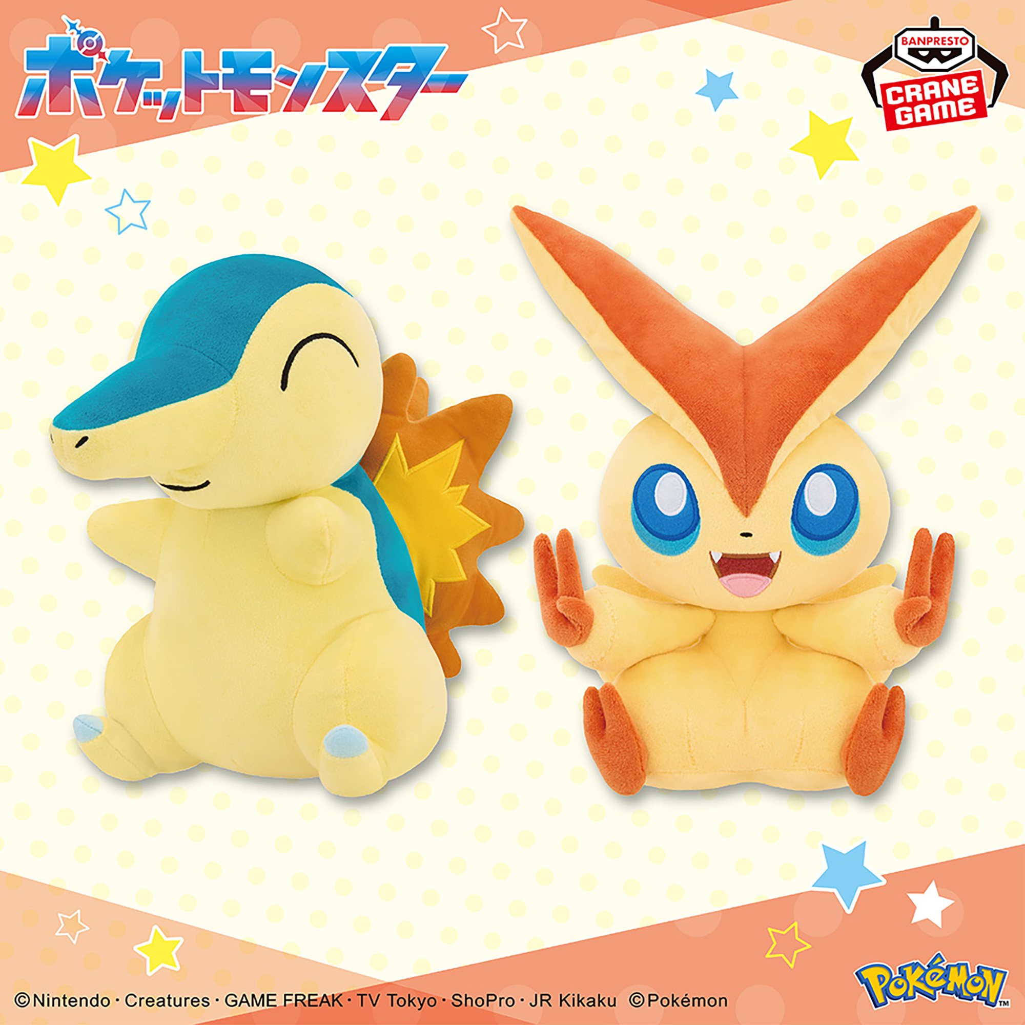 ポケットモンスター もふぐっとぬいぐるみ～ヒノアラシ・ビクティニ 
