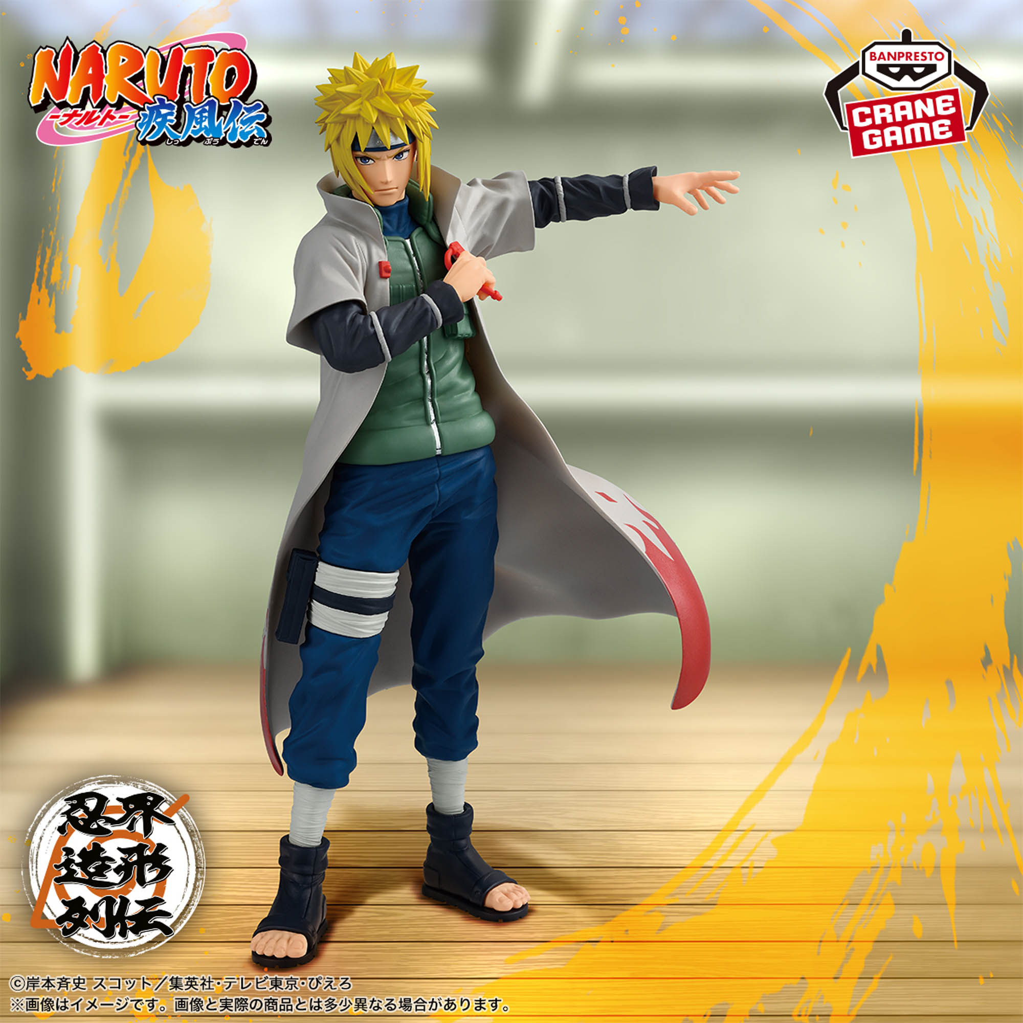 NARUTO-ナルト- 疾風伝 忍界造形列伝-波風ミナト-│株式会社BANDAI 