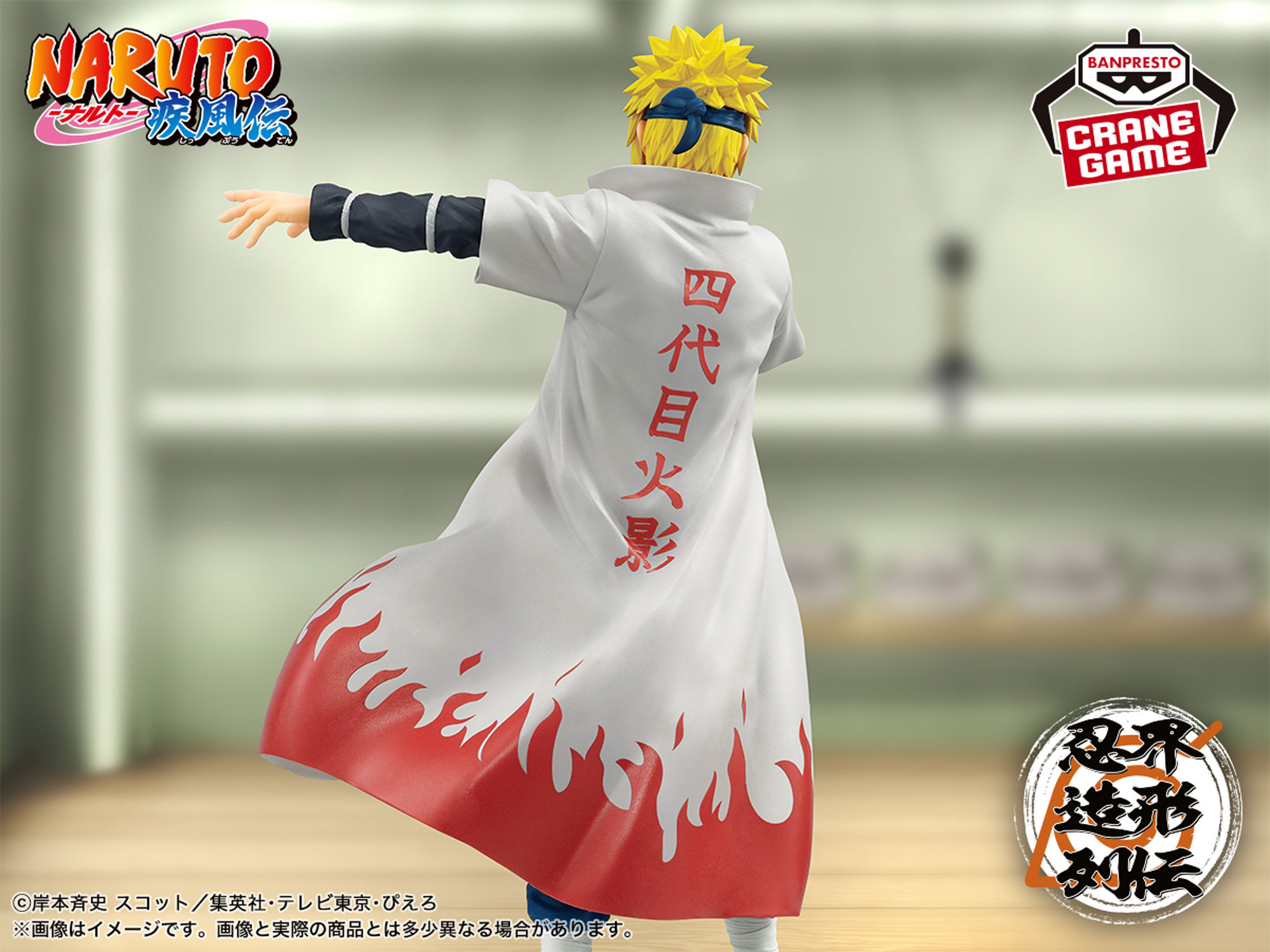NARUTO-ナルト- 疾風伝 忍界造形列伝-波風ミナト-│株式会社BANDAI 