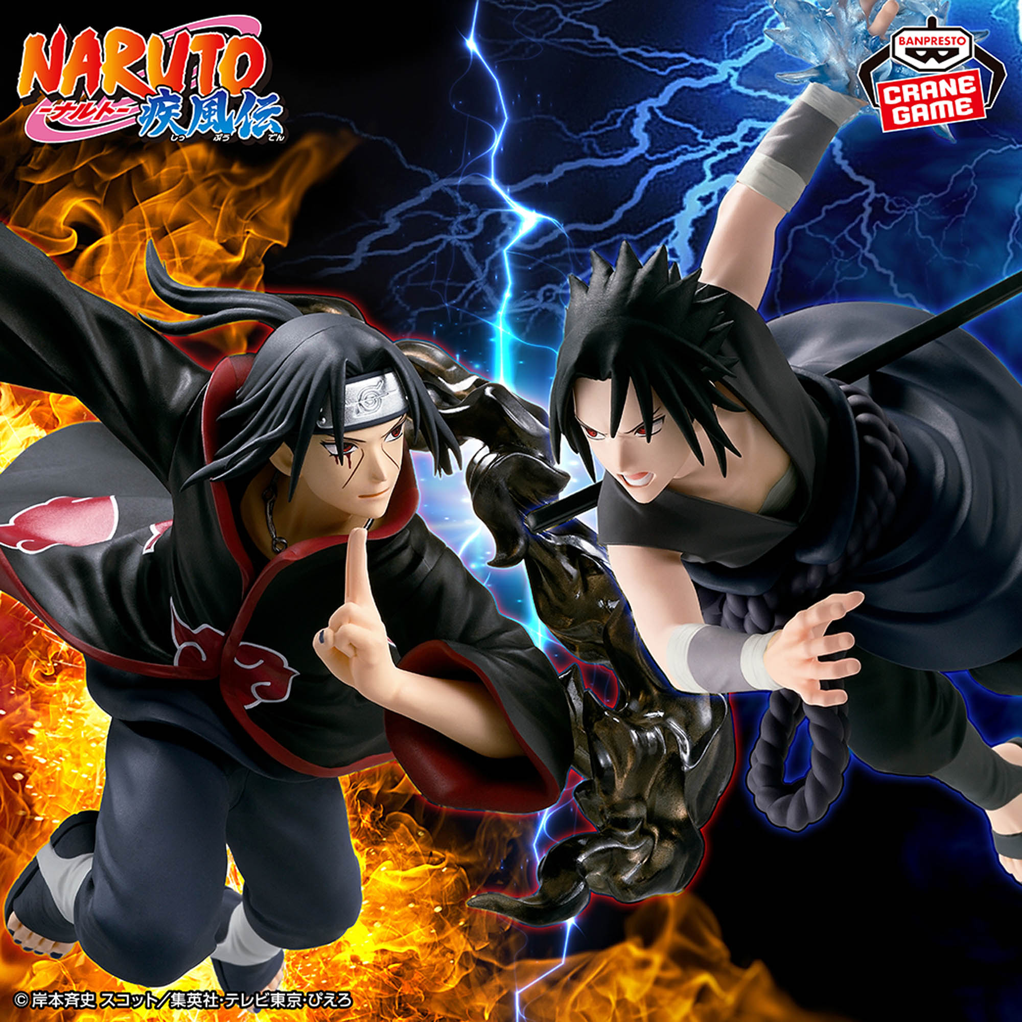 NARUTO-ナルト- 疾風伝 フィギュア うちはサスケ・うちはイタチ～GiGO 