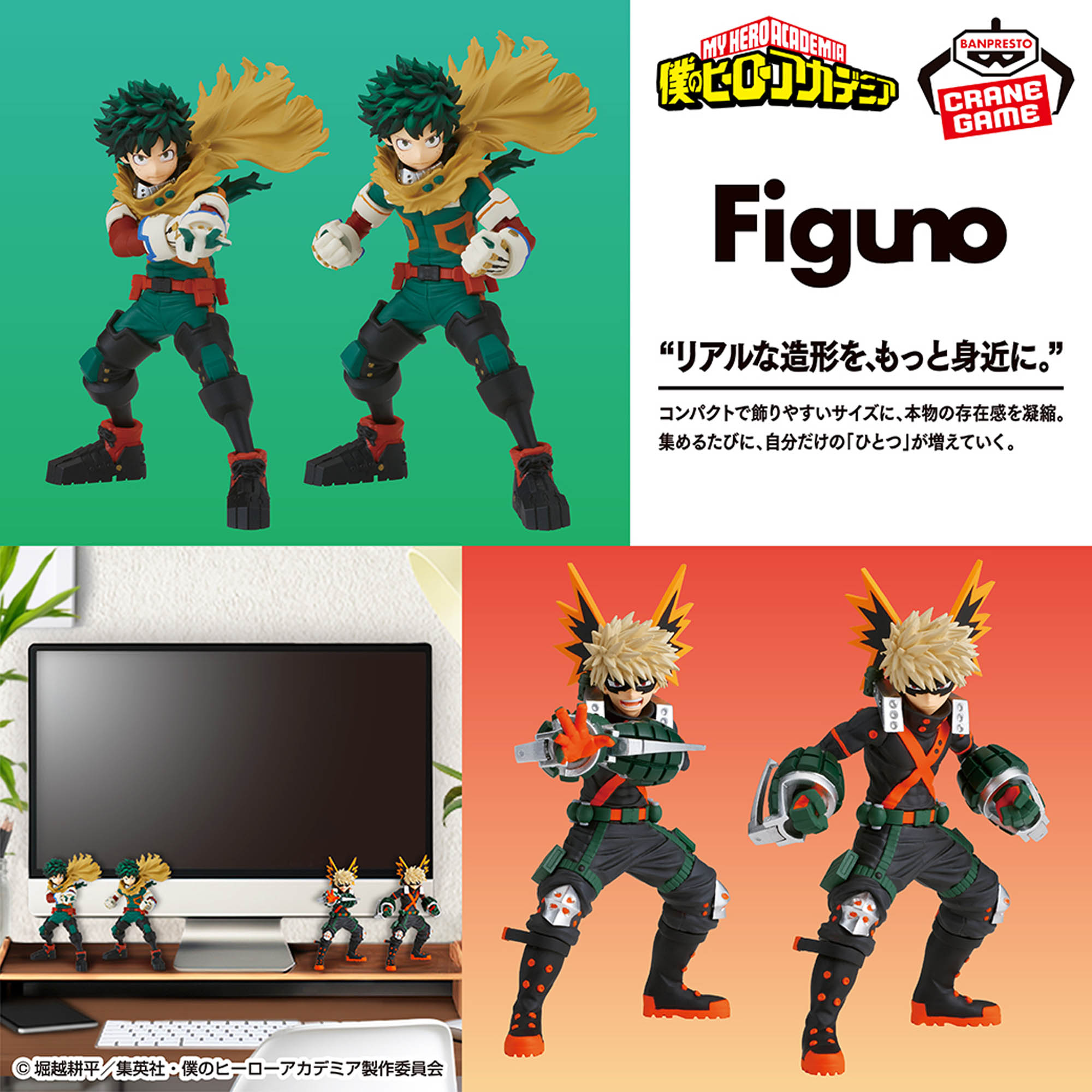 僕のヒーローアカデミア Figuno-IZUKU MIDORIYA・KATSUKI BAKUGO 