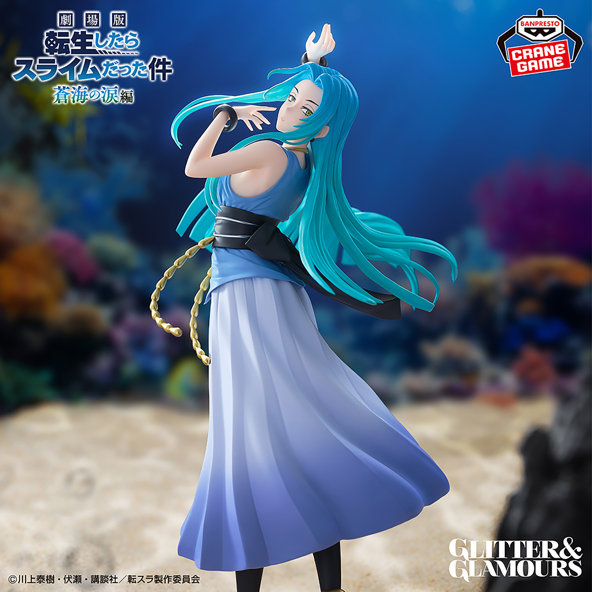 劇場版 転生したらスライムだった件 蒼海の涙編 GLITTER&GLAMOURS ユラ 