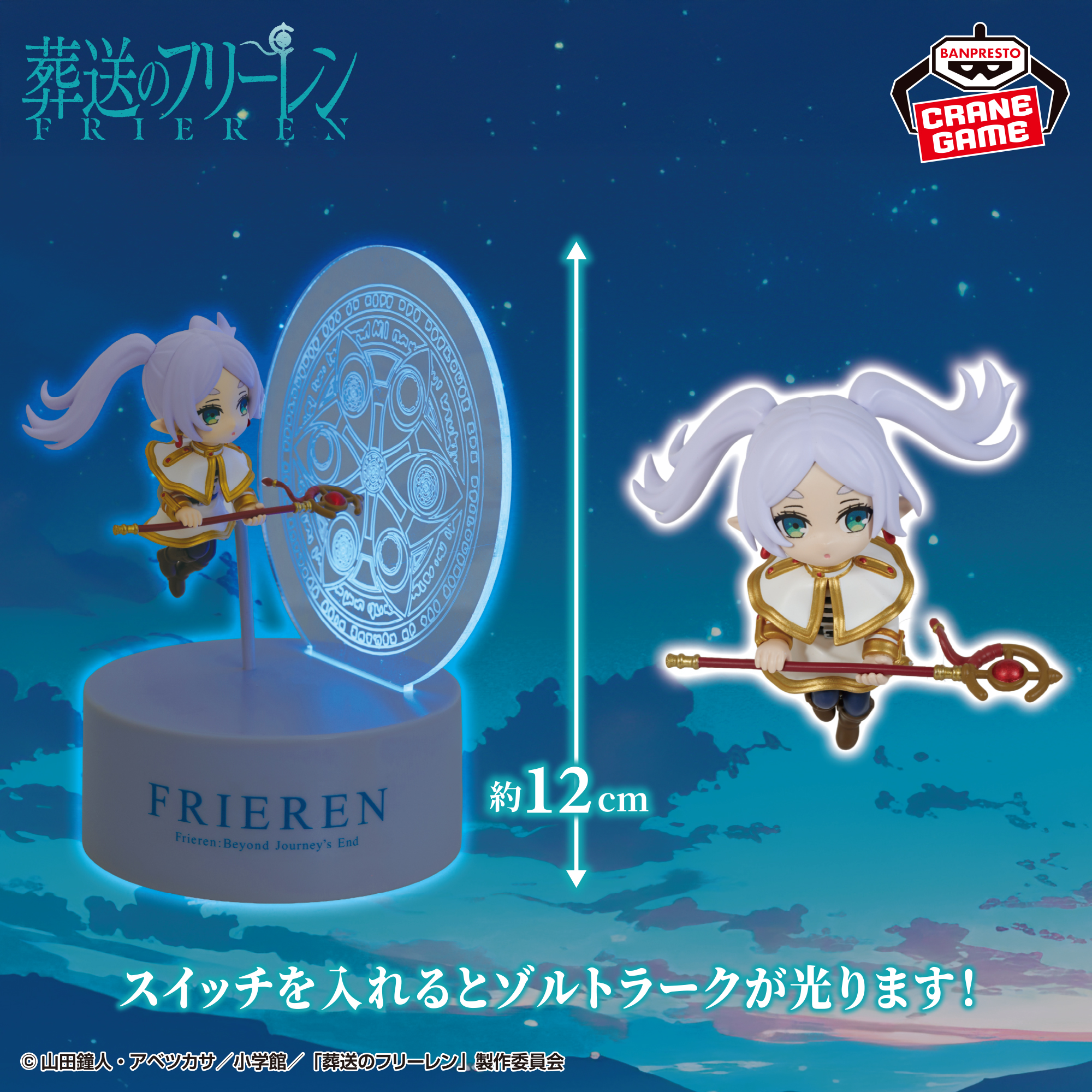 葬送のフリーレン フィギュアライト フリーレン-ゾルトラーク-│株式 