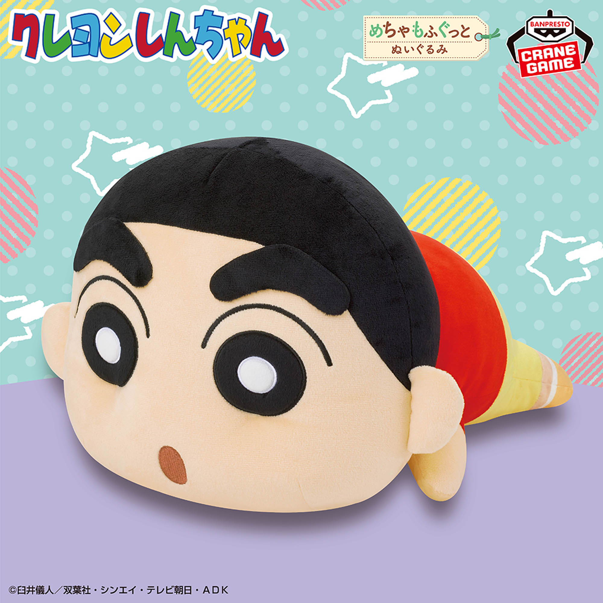 クレヨンしんちゃん めちゃもふぐっとぬいぐるみ～寝そべりしんちゃん 