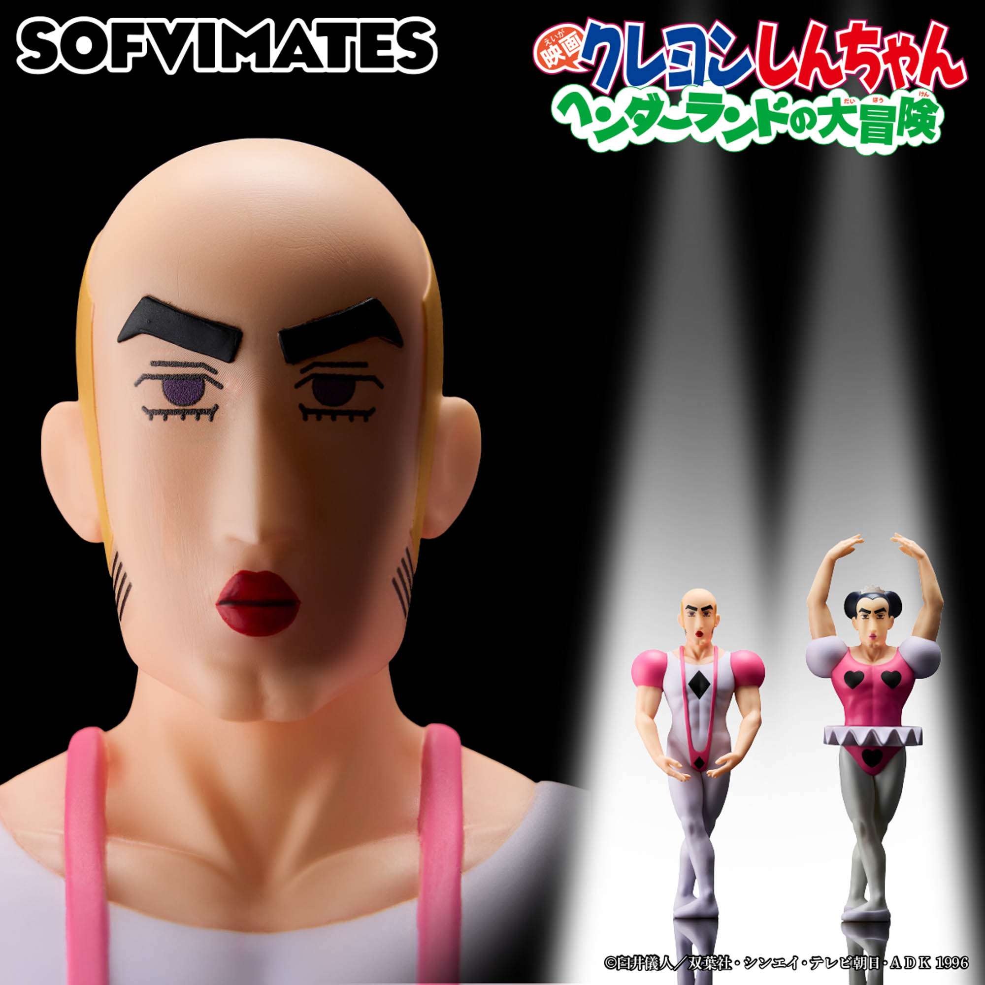 映画クレヨンしんちゃん ヘンダーランドの大冒険 おおきなSOFVIMATES 