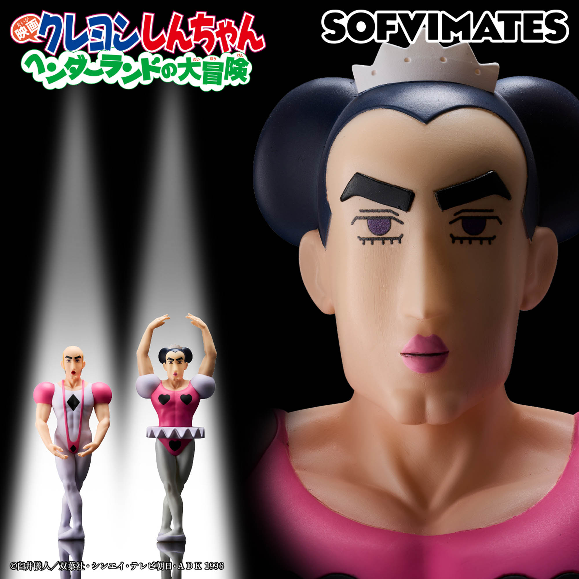 映画クレヨンしんちゃん ヘンダーランドの大冒険 おおきなSOFVIMATES 