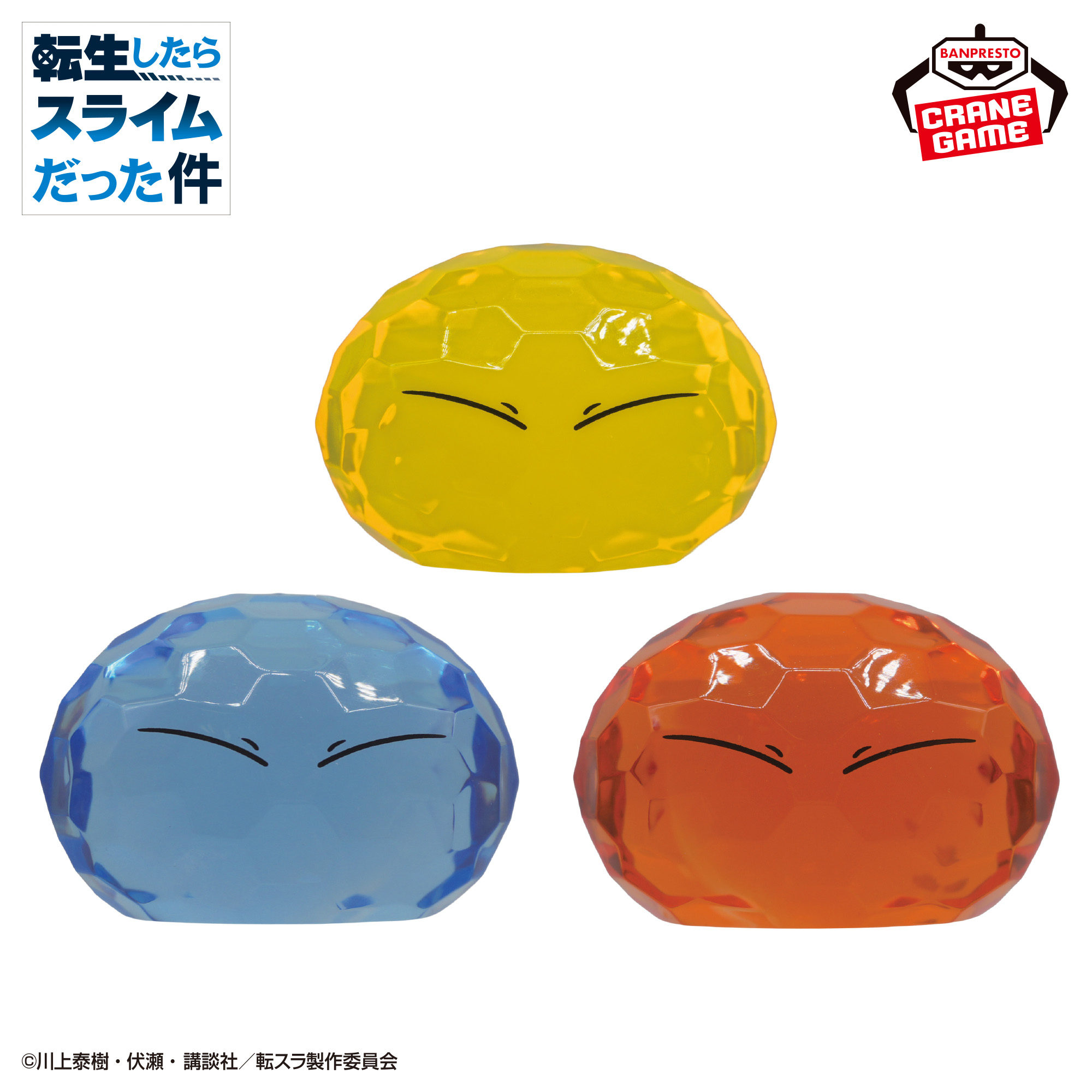 転生したらスライムだった件 クリアフィギュア│株式会社BANDAI 