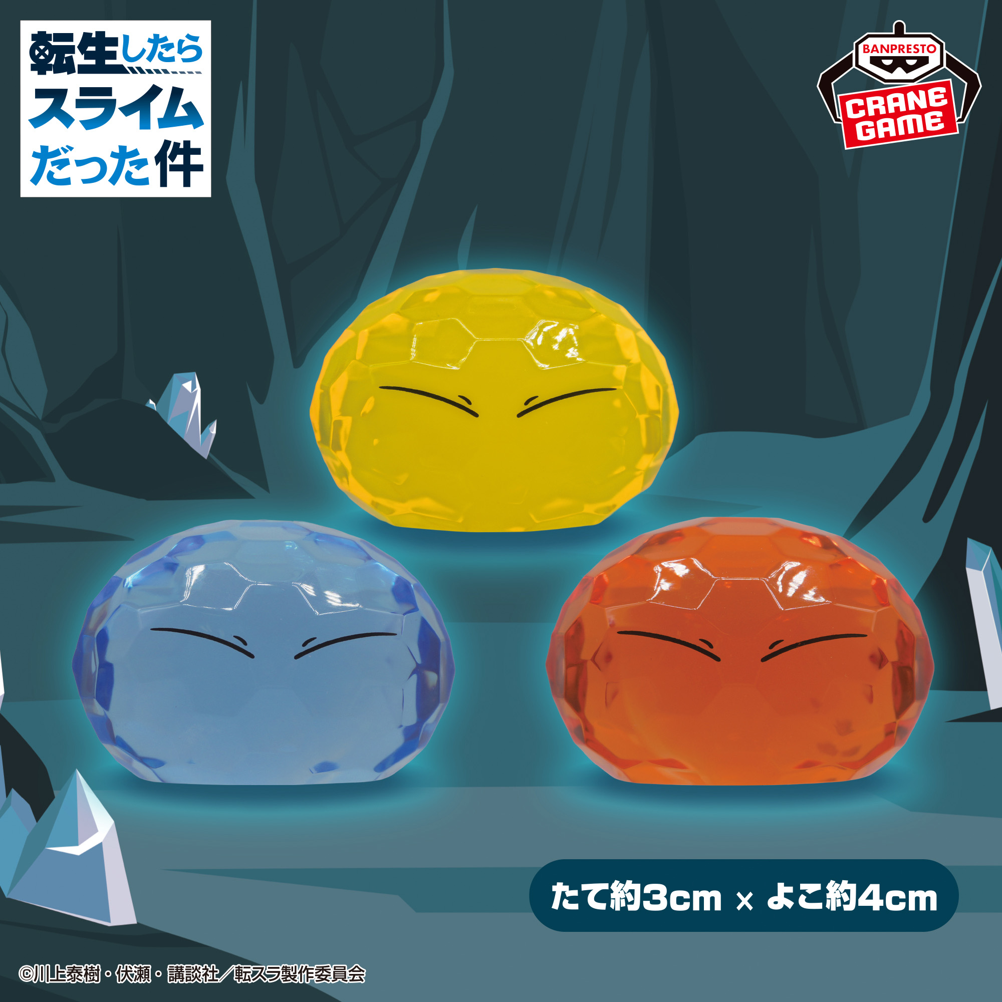 転生したらスライムだった件 クリアフィギュア│株式会社BANDAI 