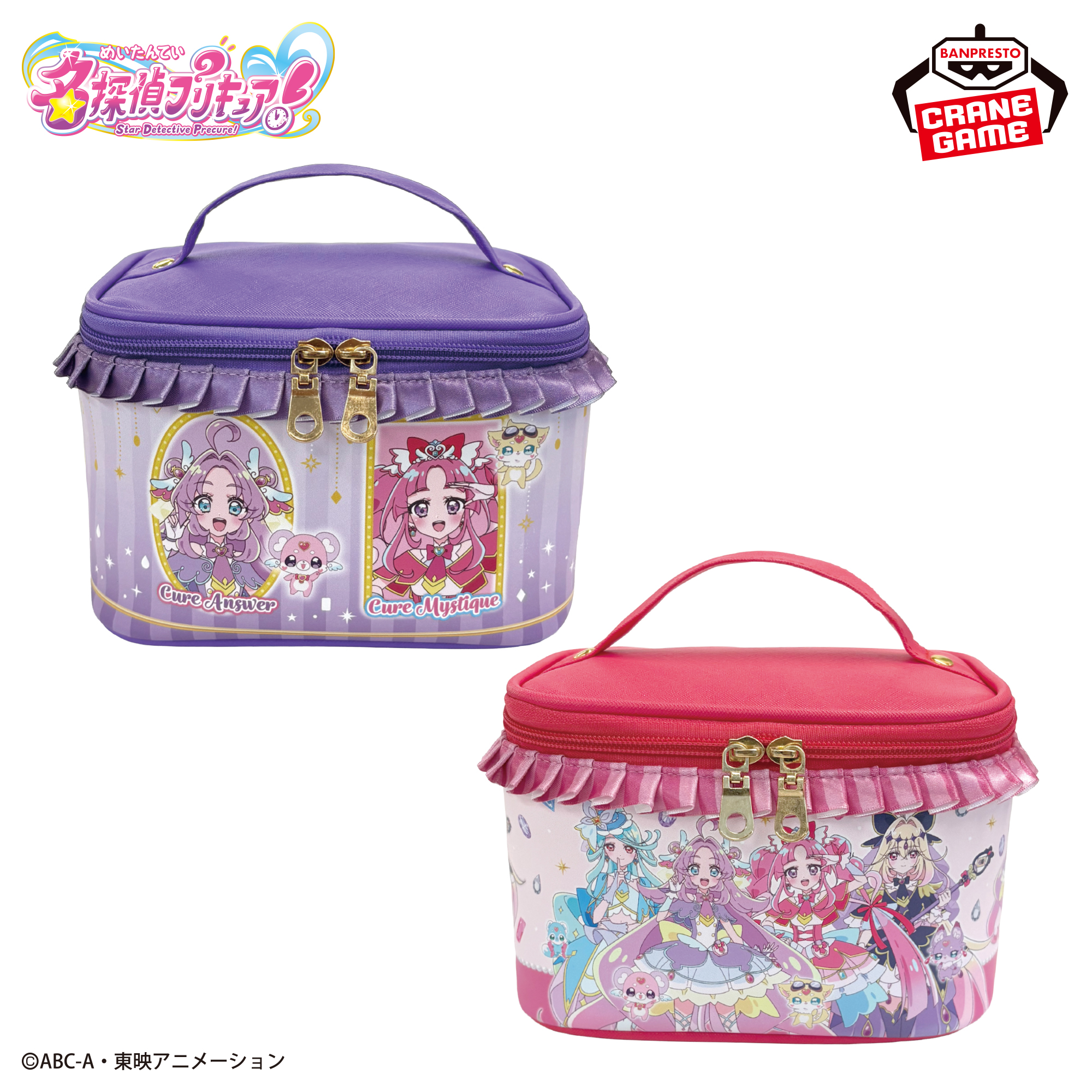 名探偵プリキュア！ フリル付きバニティバッグ│株式会社BANDAI 