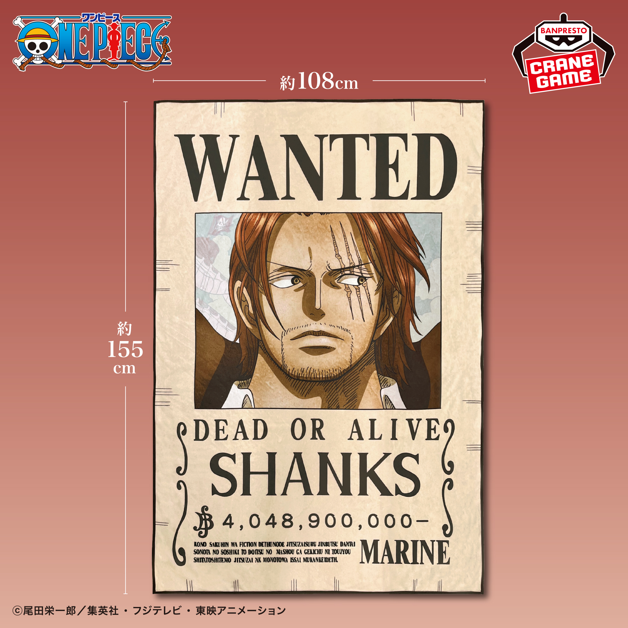 ワンピース シャンクス 手配書ブランケット│株式会社BANDAI SPIRITS 