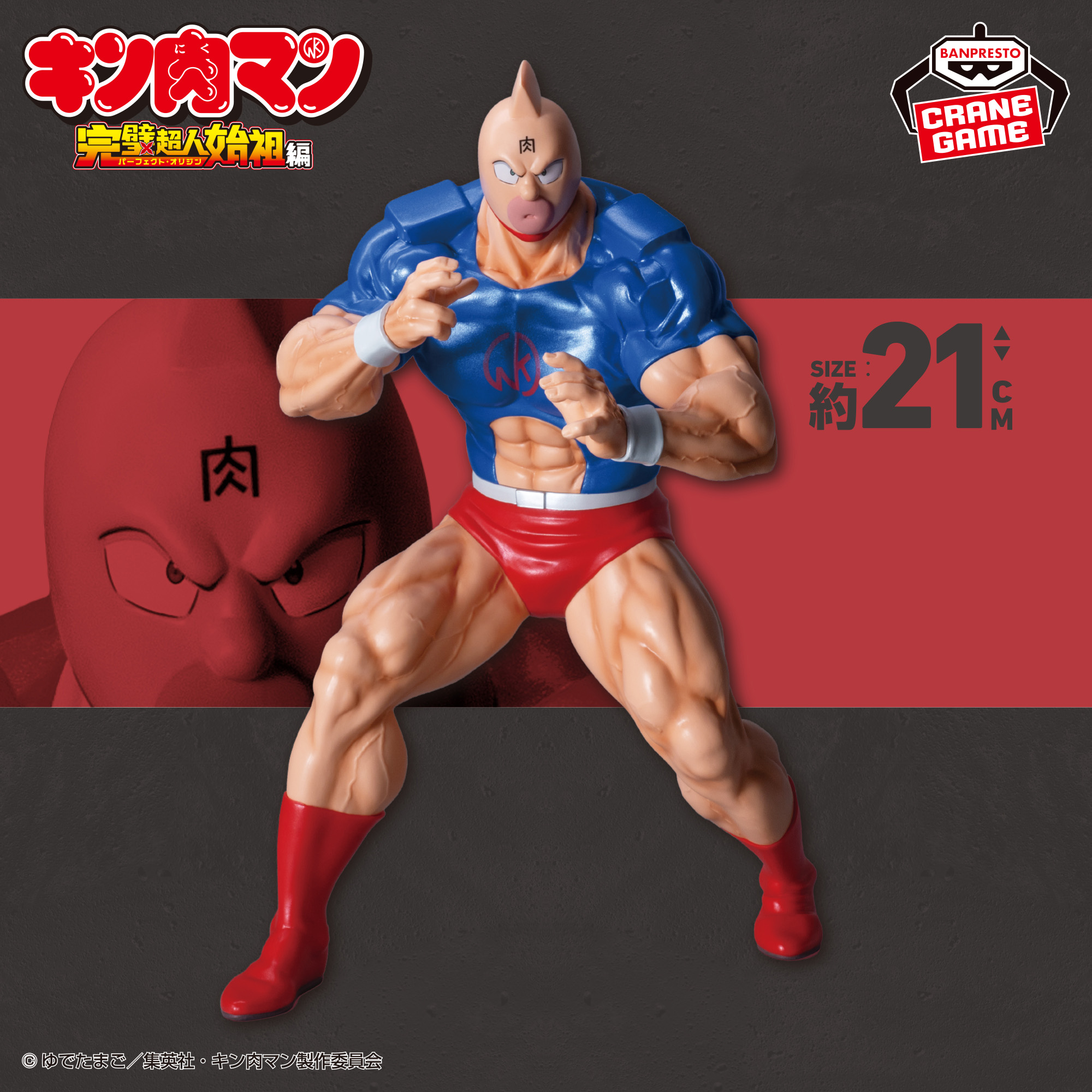キン肉マン』完璧超人始祖編 リアルフィギュア-キン肉マン SPカラーver 