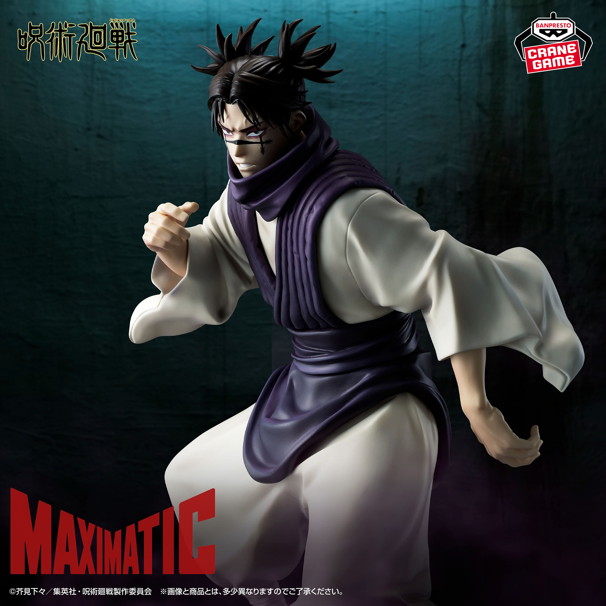 呪術廻戦 MAXIMATIC CHOSO-死滅回游-│株式会社BANDAI SPIRITS 