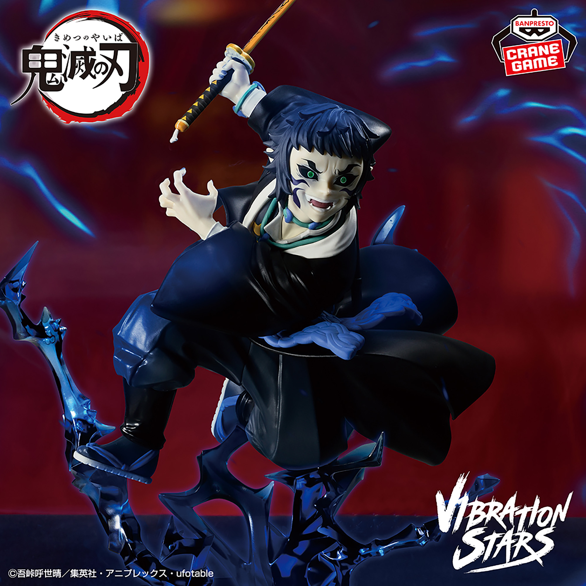 アニメ「鬼滅の刃」 VIBRATION STARS PLUS-獪岳-│株式会社BANDAI 